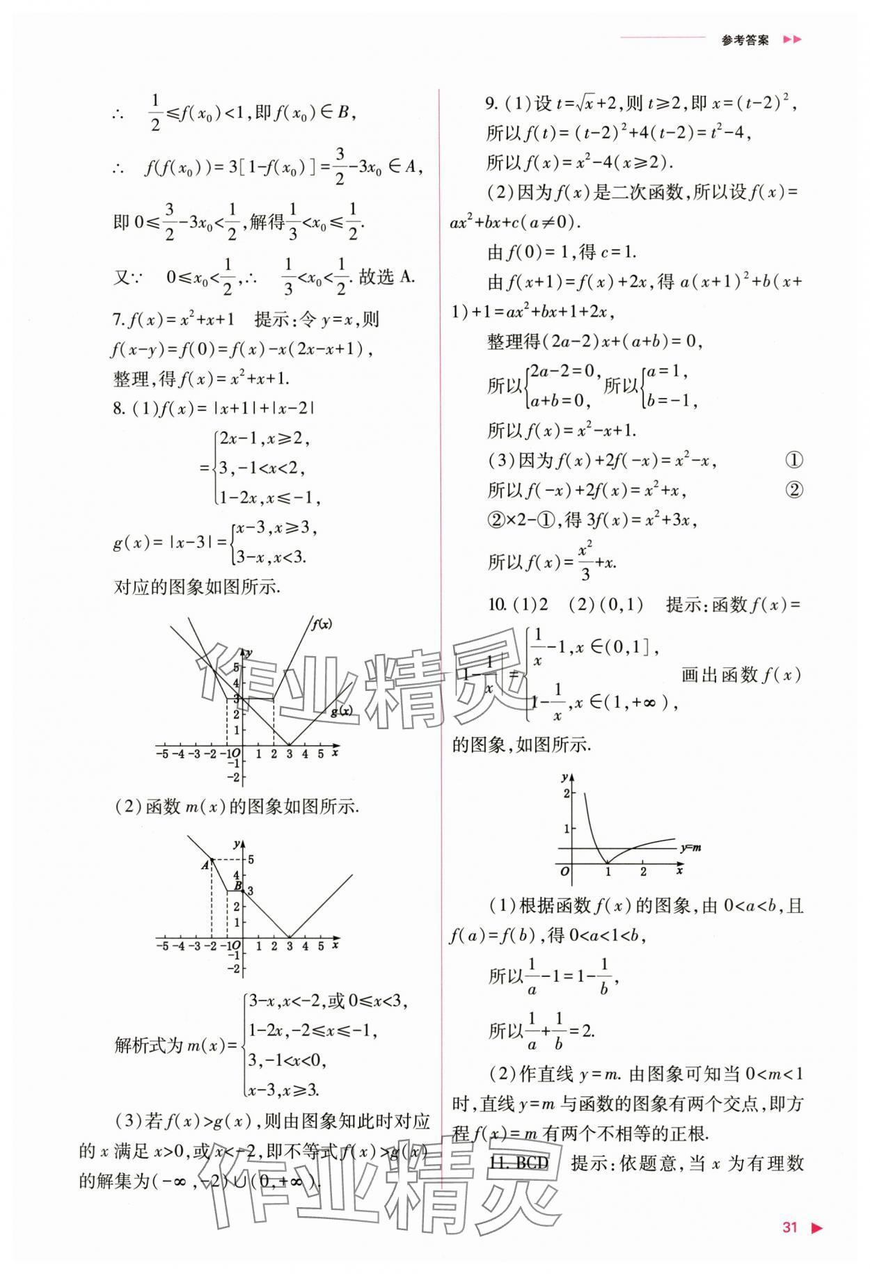 2024年普通高中新課程同步練習(xí)冊(cè)高中數(shù)學(xué)必修第一冊(cè)人教版 第31頁(yè)