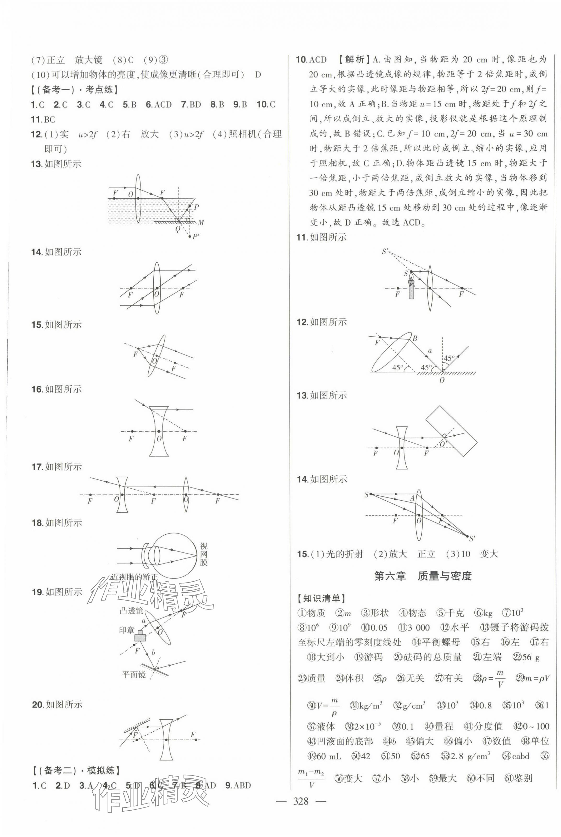 2024年智慧大课堂学业总复习全程精练物理人教版 第5页