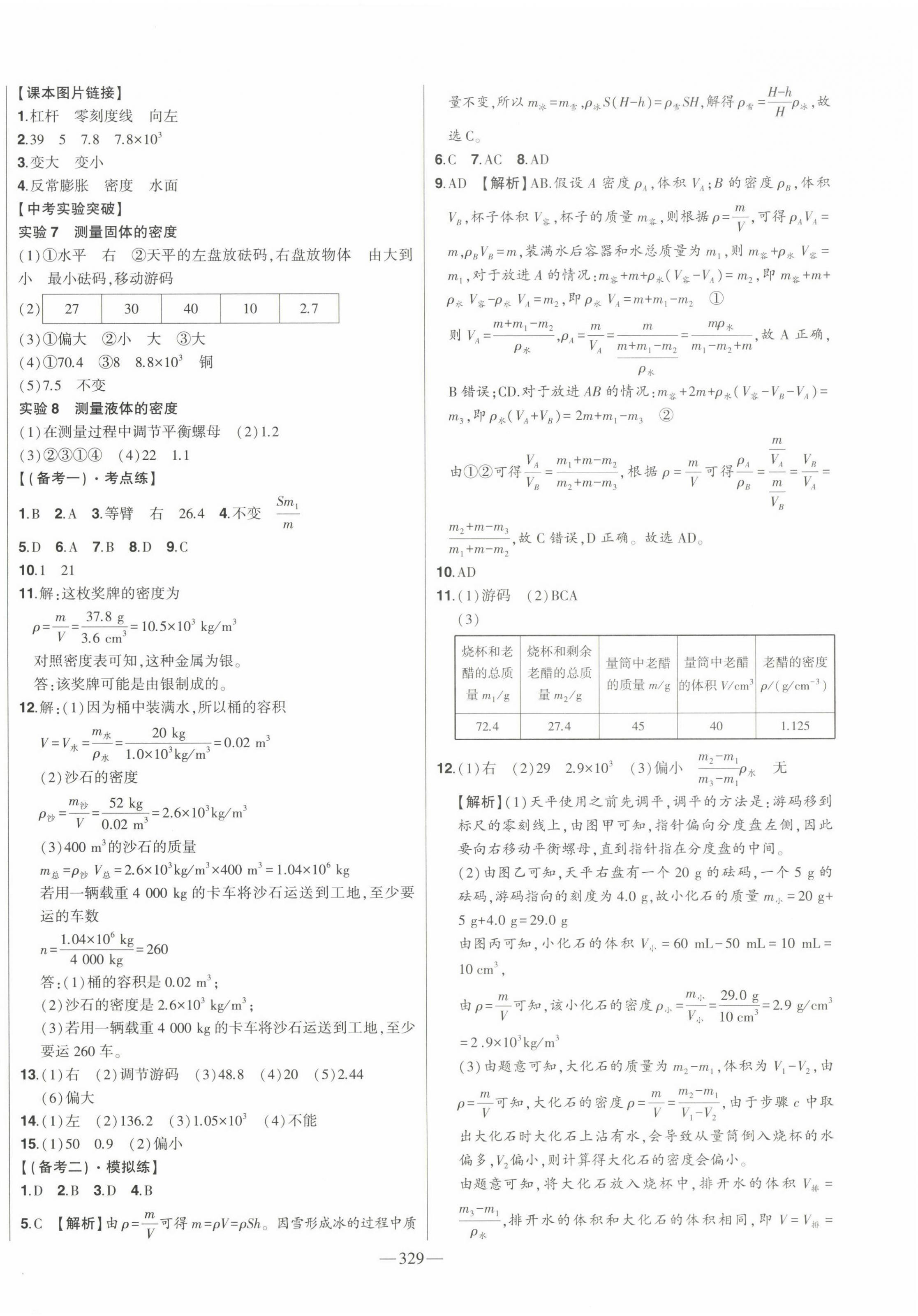 2024年智慧大课堂学业总复习全程精练物理人教版 第6页