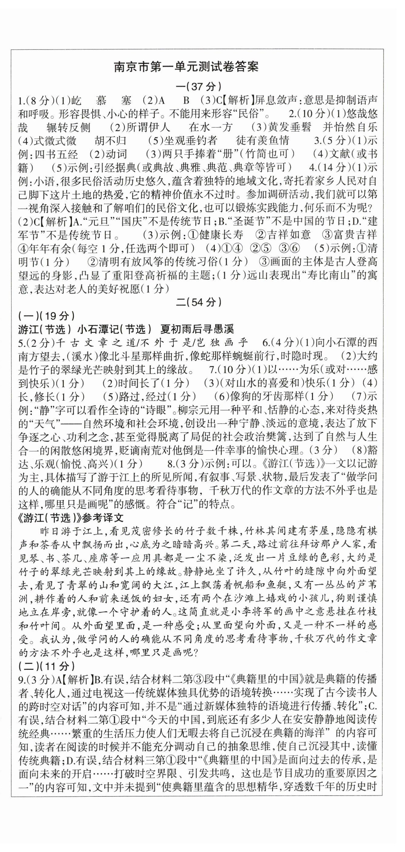 2024年语文活页八年级语文下册人教版南京专版 第5页
