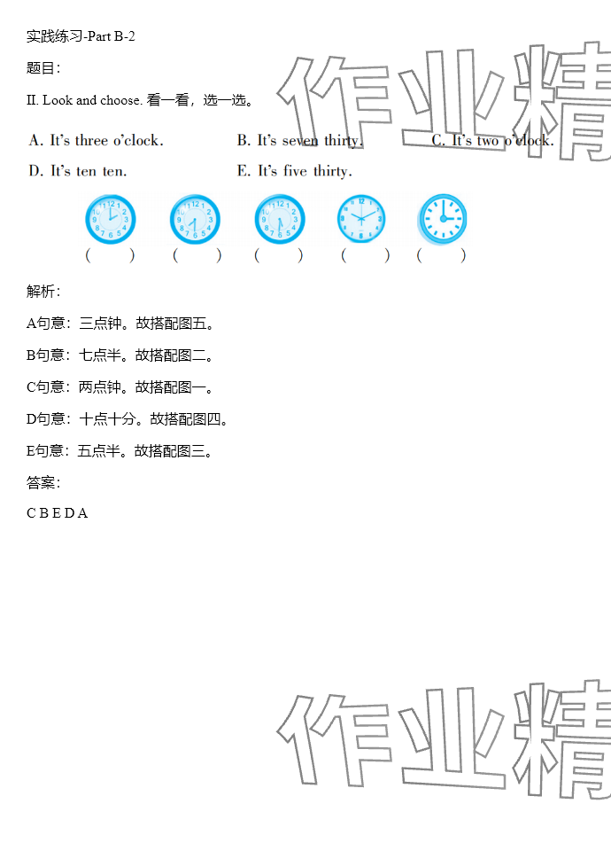 2024年同步实践评价课程基础训练四年级英语下册人教版 参考答案第27页