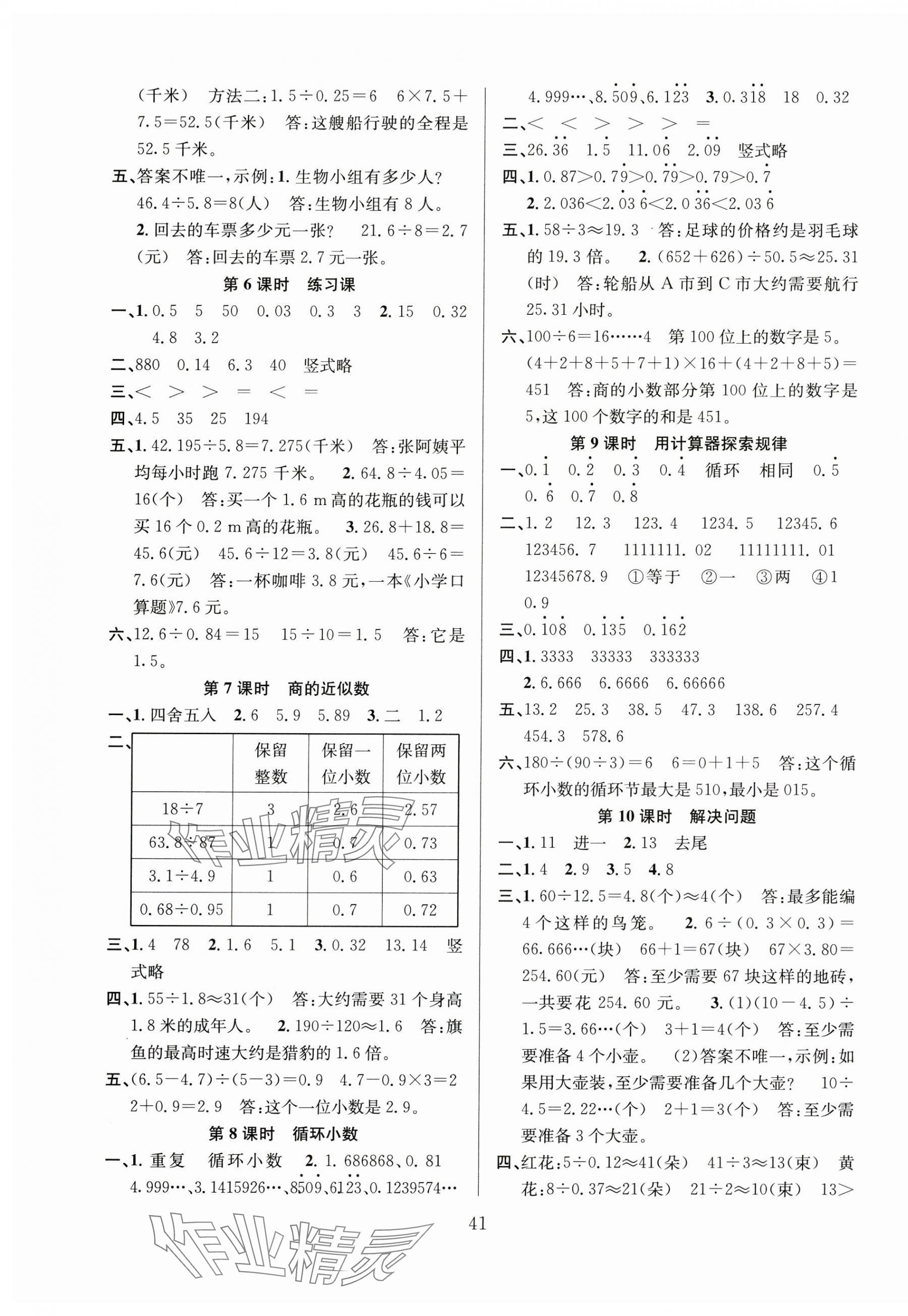 2024年阳光课堂课时作业五年级数学上册人教版 第5页