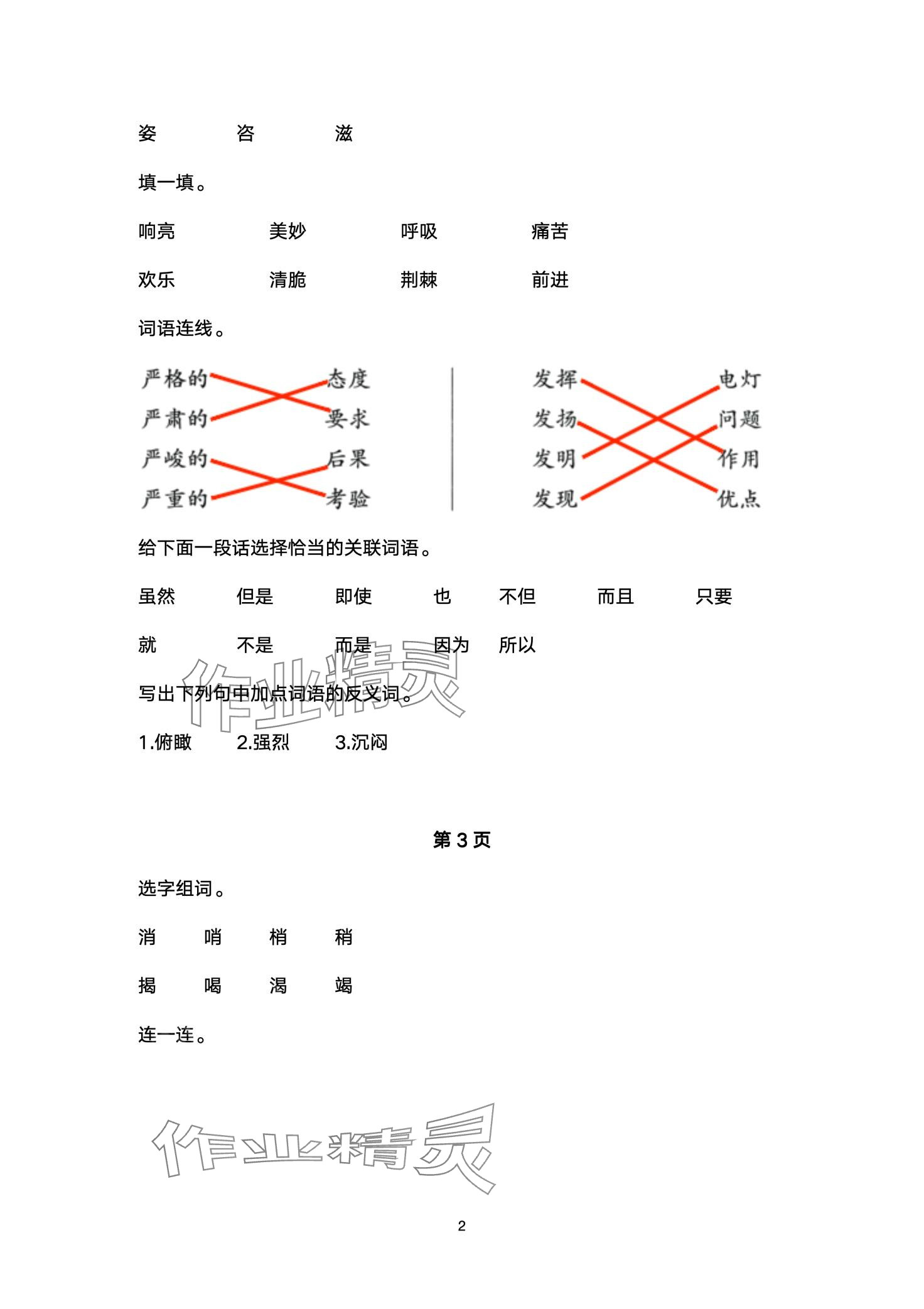 2024年寒假生活指導(dǎo)六年級 第2頁