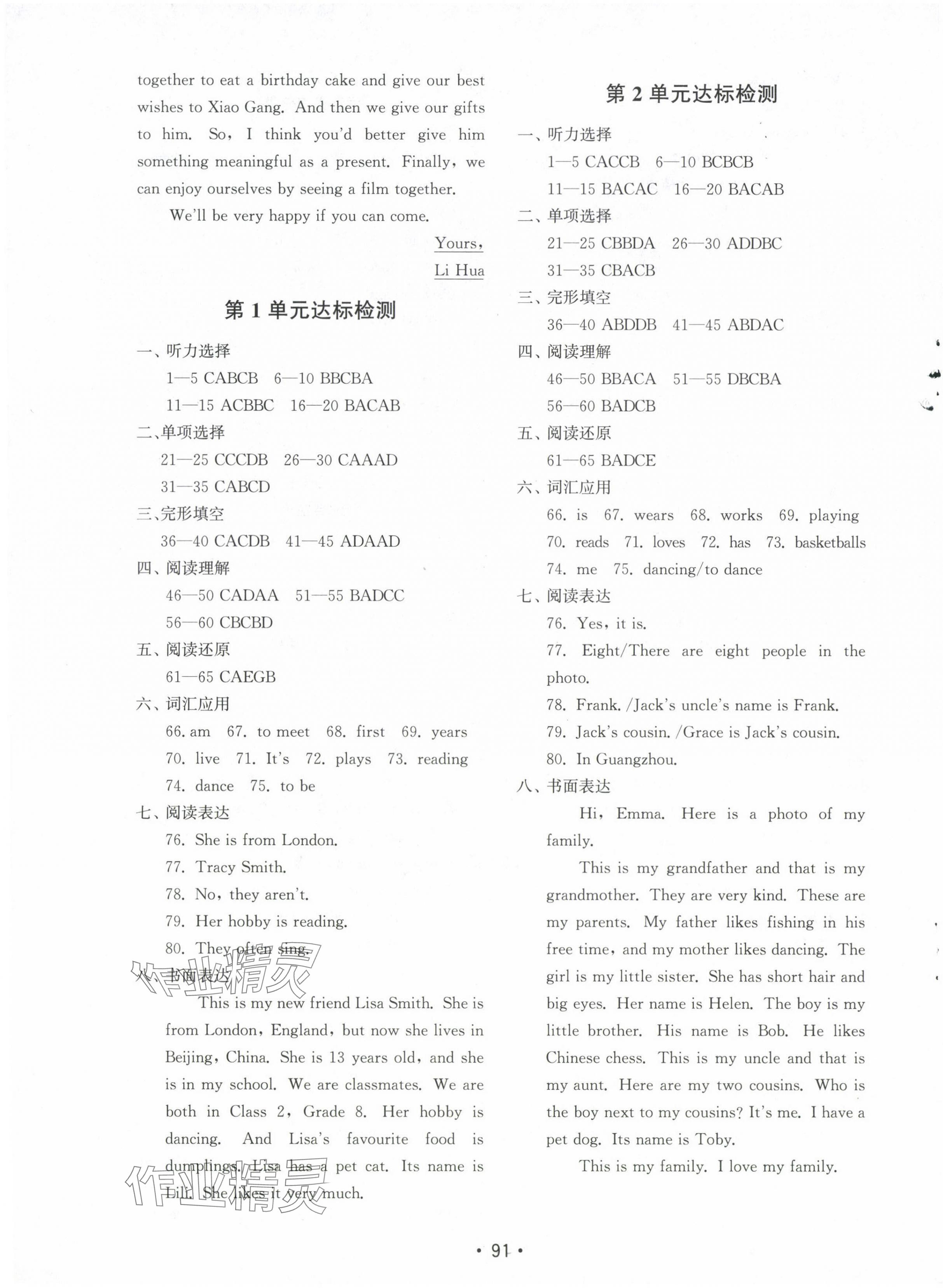 2024年初中基礎(chǔ)訓(xùn)練山東教育出版社七年級(jí)英語(yǔ)上冊(cè)人教版 參考答案第11頁(yè)