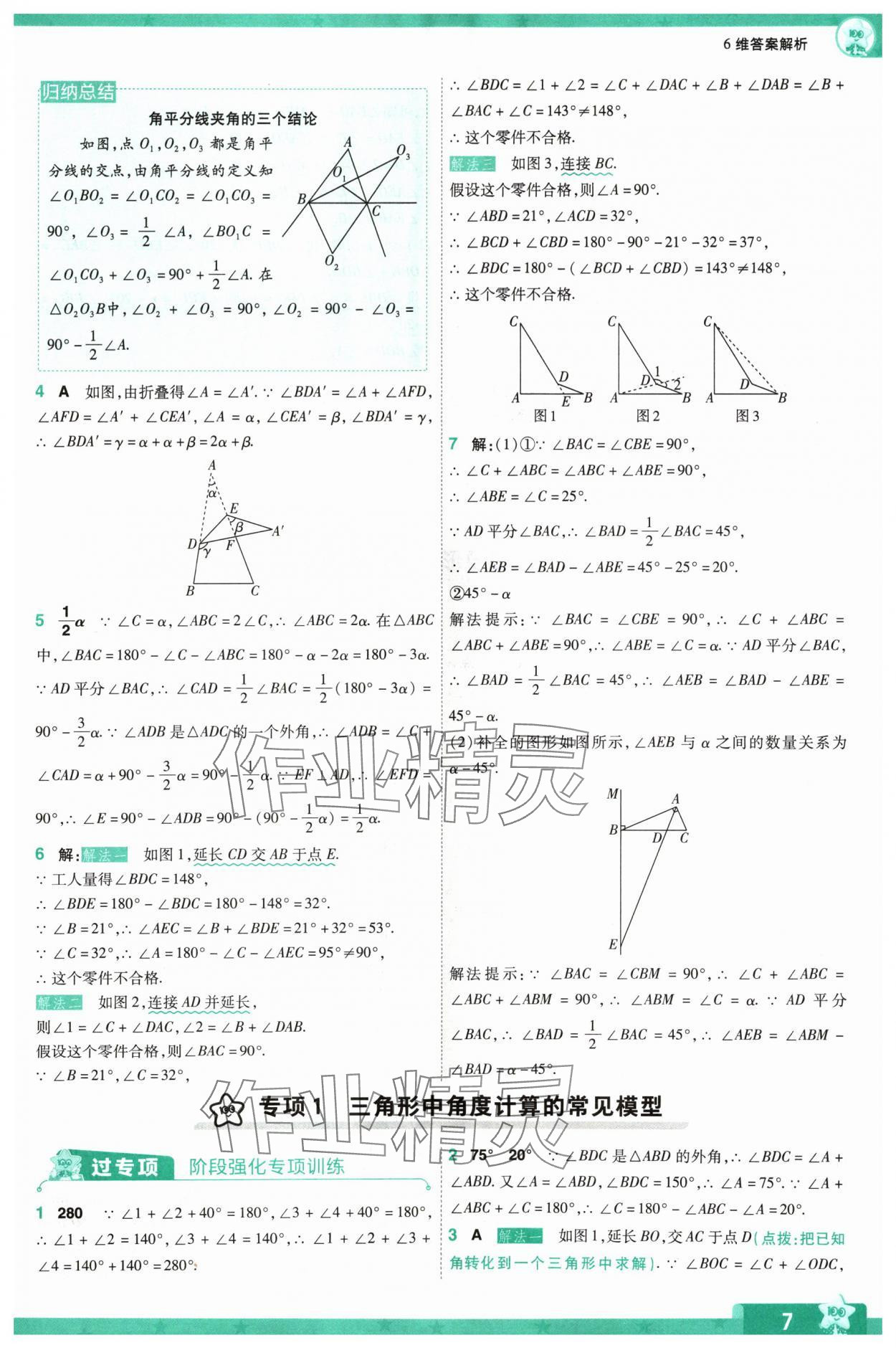 2024年一遍過八年級(jí)數(shù)學(xué)上冊(cè)人教版 參考答案第7頁(yè)