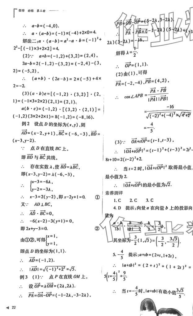 2024年普通高中新課程同步練習(xí)冊(cè)高中數(shù)學(xué)必修第一冊(cè)人教版 第22頁(yè)