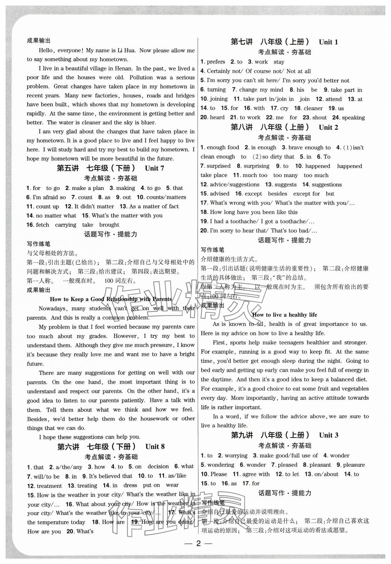 2024年鼎成中考精准提分英语中考课标版河南专版 参考答案第2页