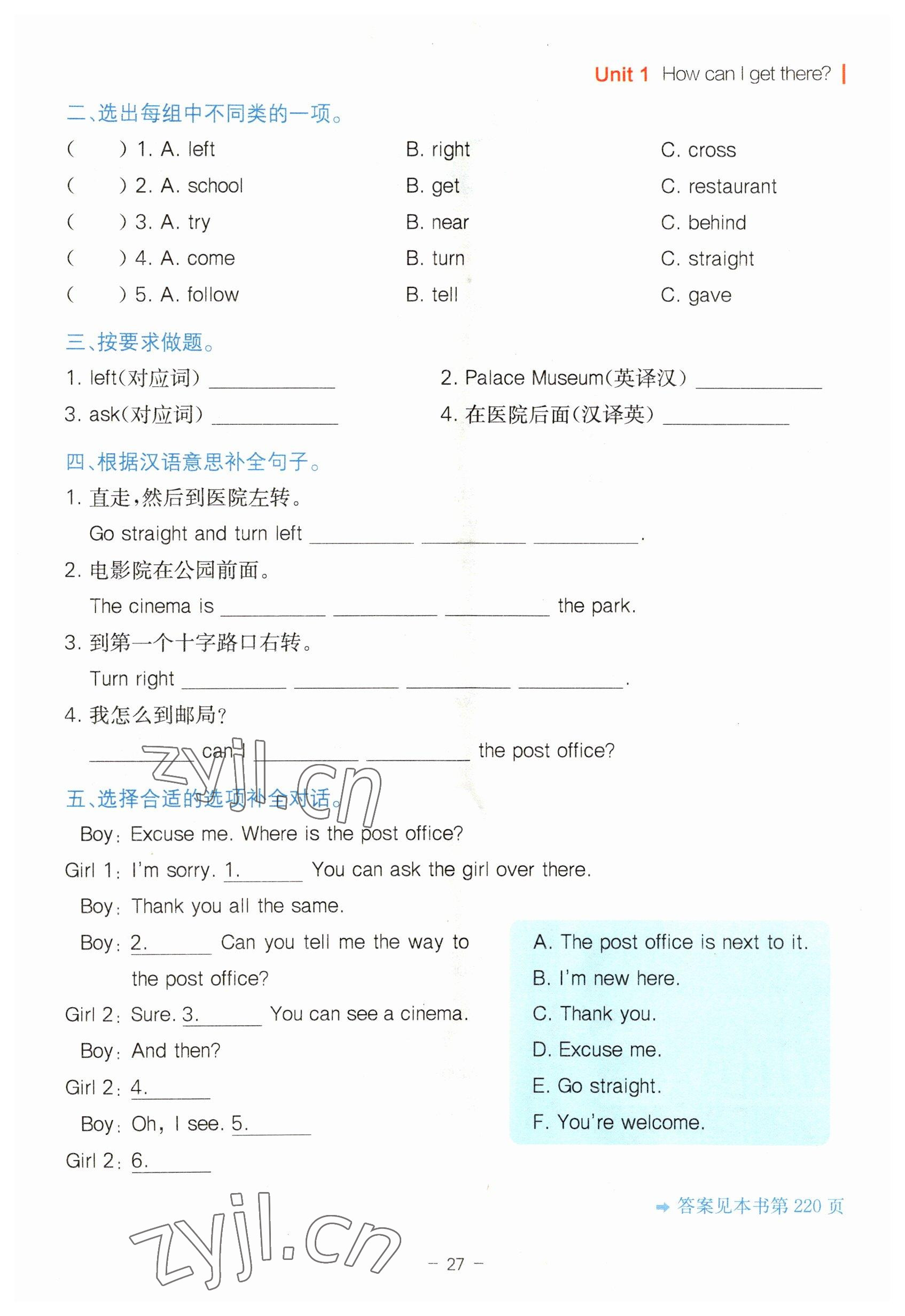 2023年教材课本六年级英语上册人教版 参考答案第27页