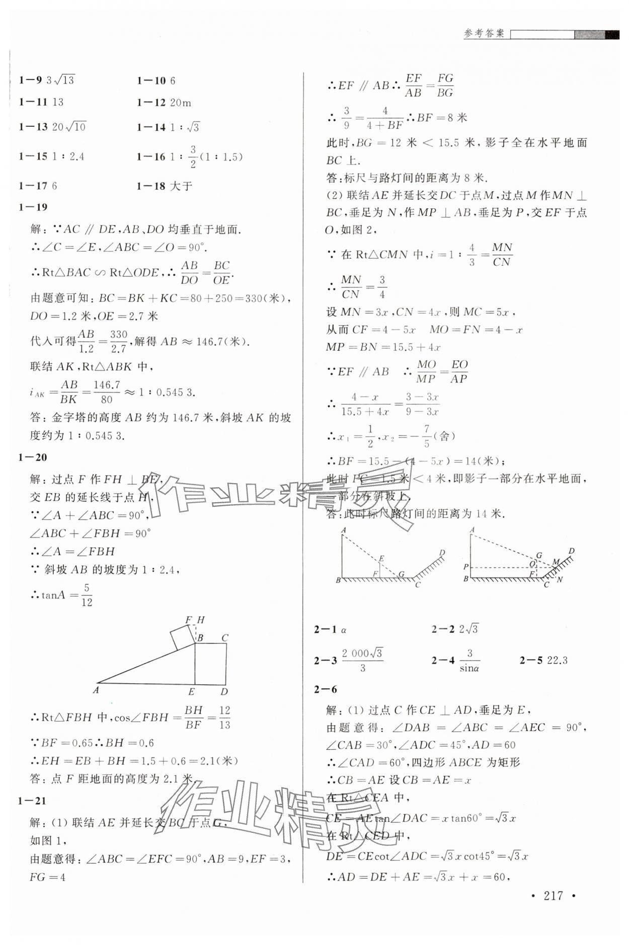 2024年上海中考一模卷兩年分類匯編數(shù)學(xué) 第13頁