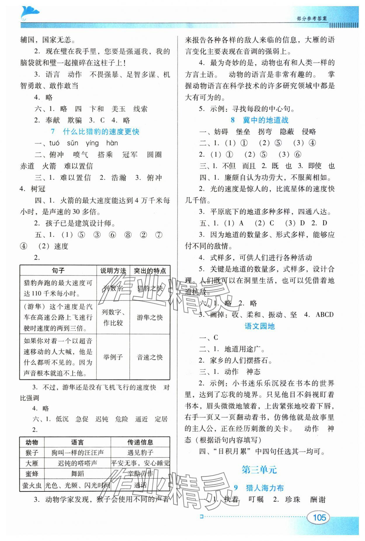 2023年南方新課堂金牌學案五年級語文上冊人教版 第3頁