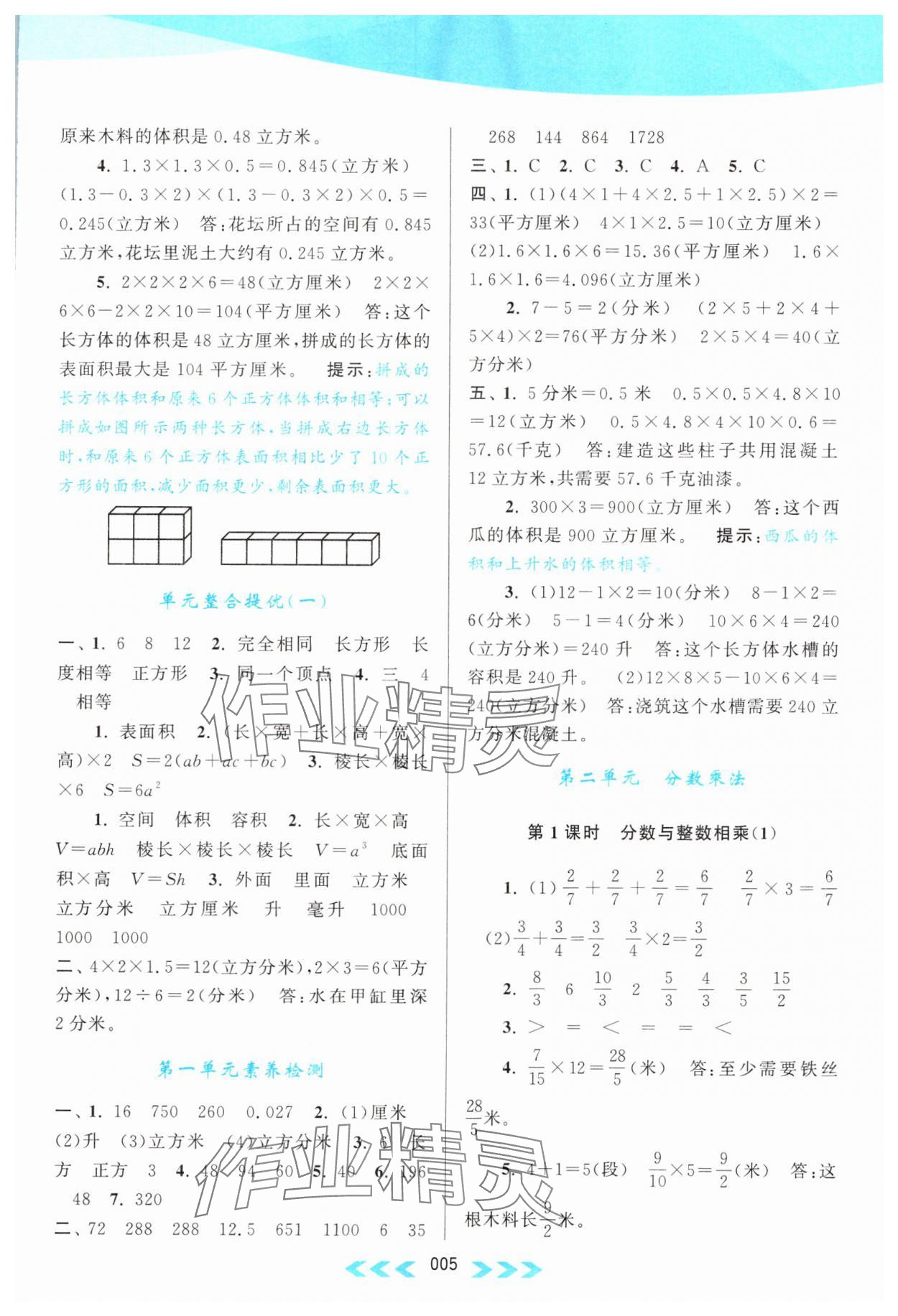 2023年自主学习当堂反馈六年级数学上册江苏版 参考答案第5页
