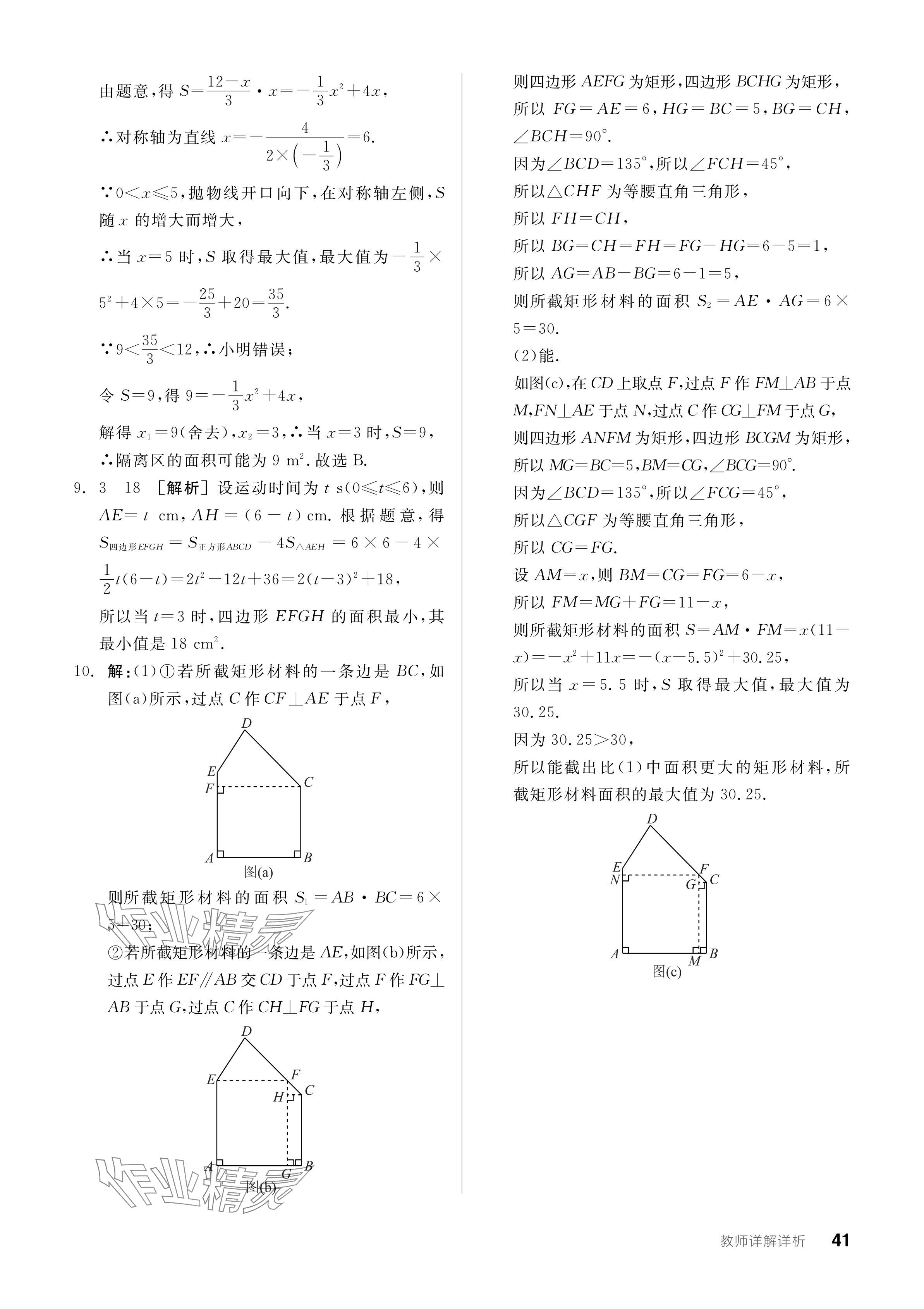 2023年全品学练考九年级数学全一册人教版广东专版 参考答案第41页