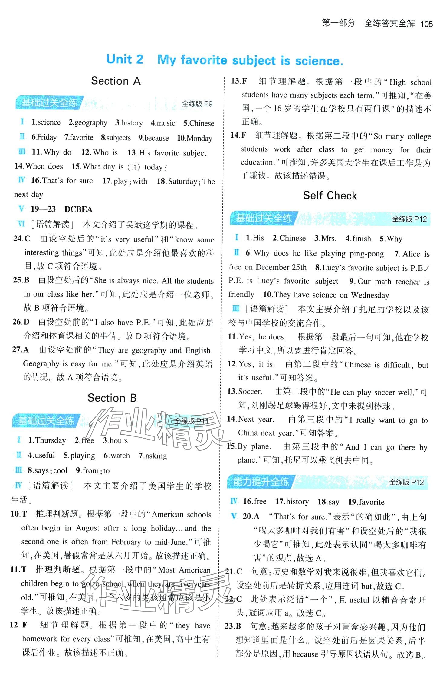 2024年5年中考3年模擬六年級英語下冊魯教版五四制山東專版 第3頁