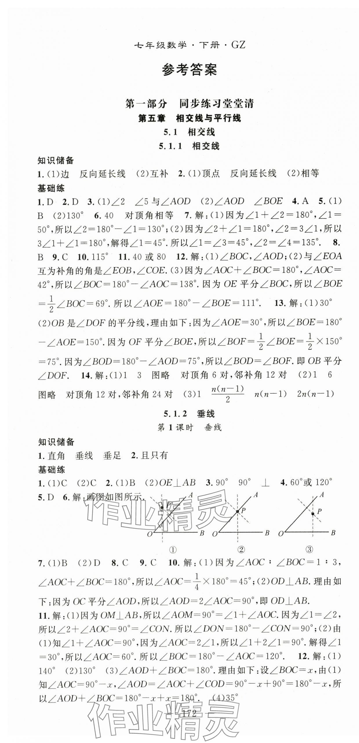 2024年名师学案七年级数学下册人教版贵州专版 第1页