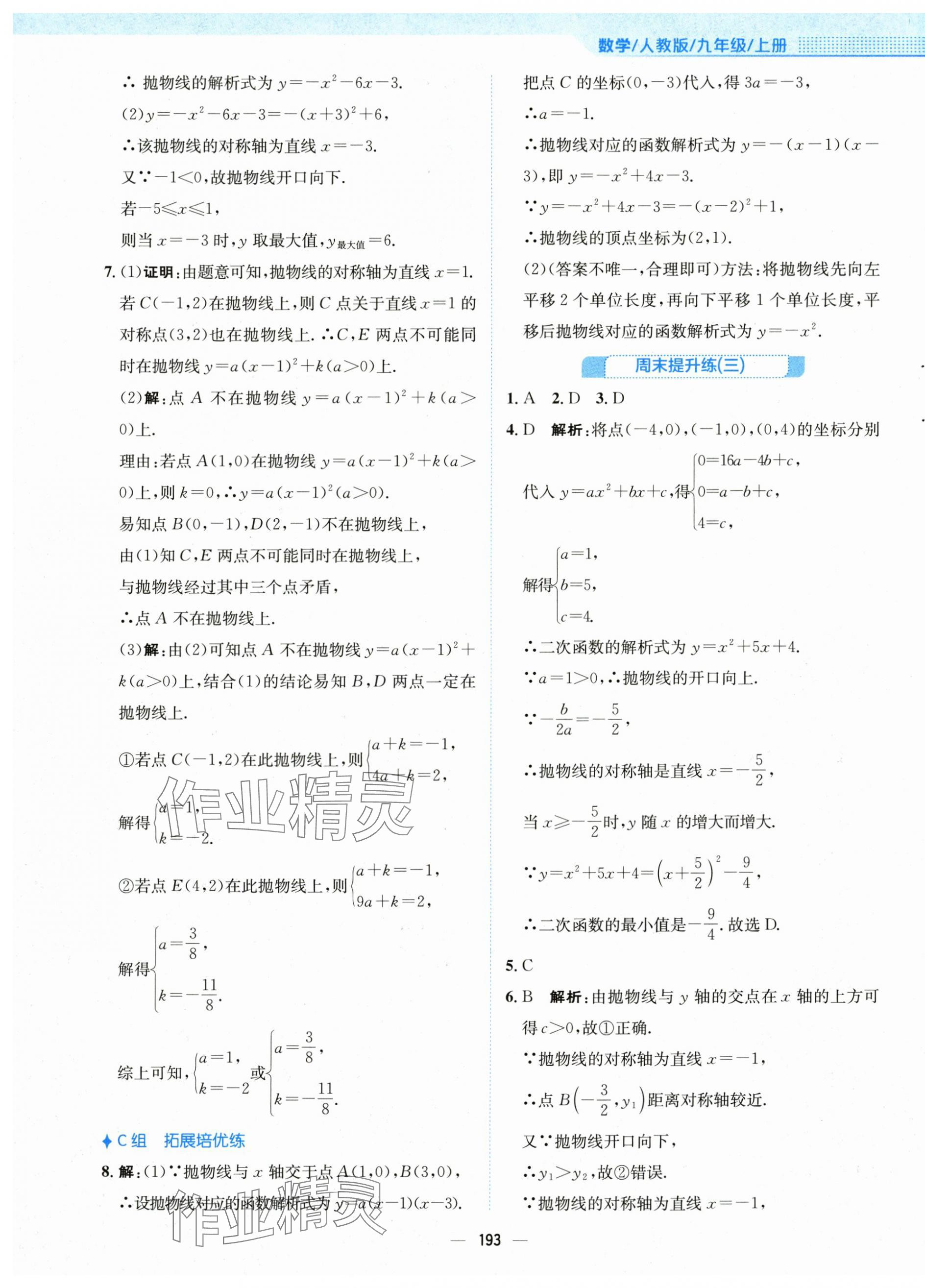 2024年新编基础训练九年级数学上册人教版 第17页