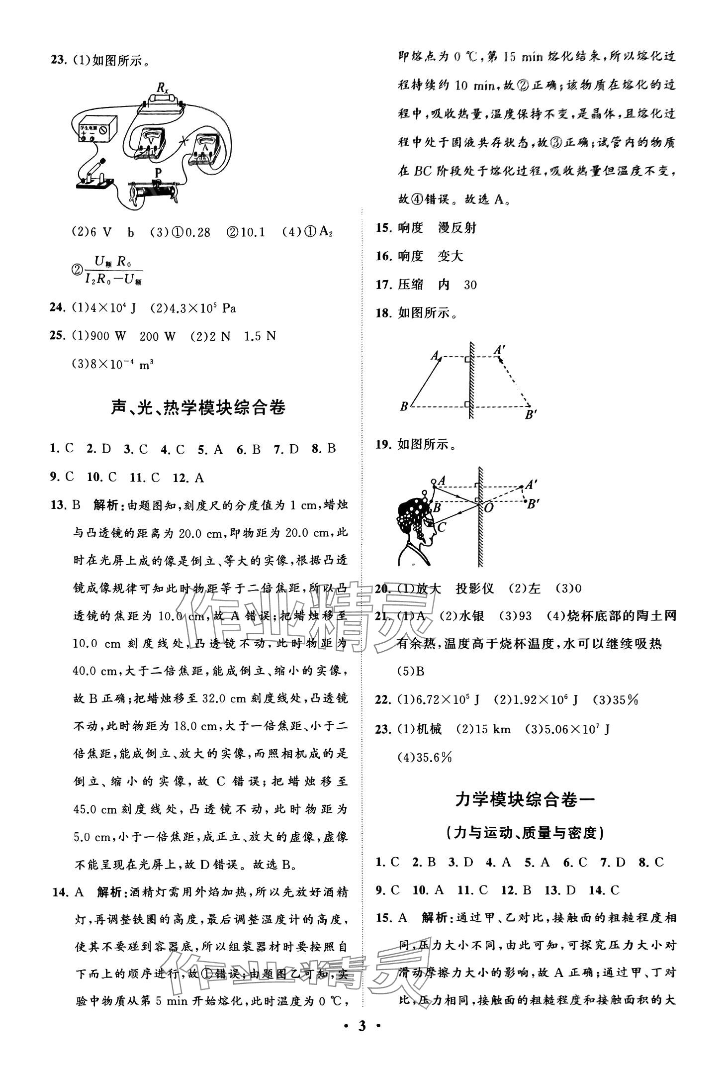 2024年初中總復(fù)習(xí)山東教育出版社物理 第3頁(yè)