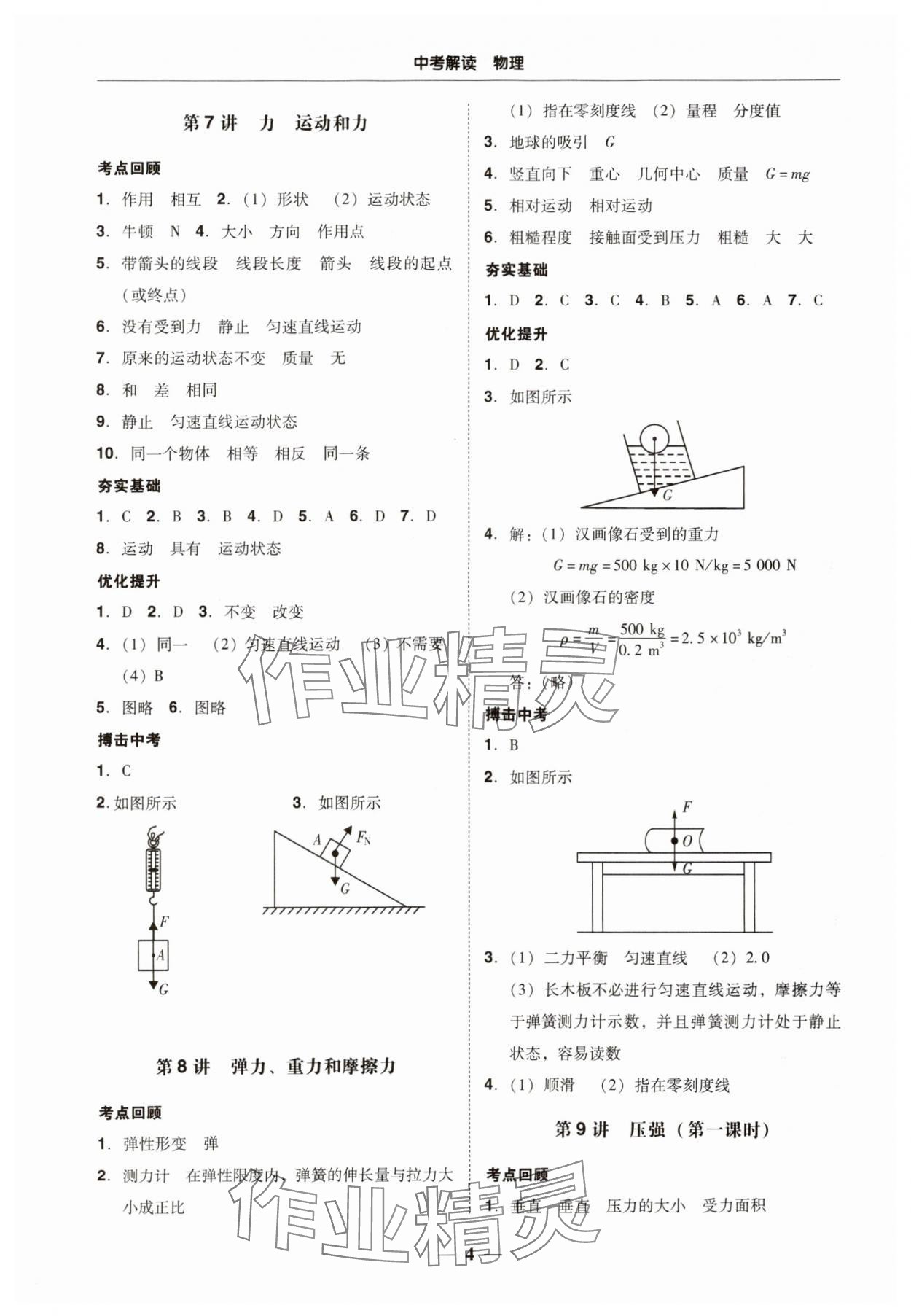 2024年南粤学典中考解读物理 参考答案第4页