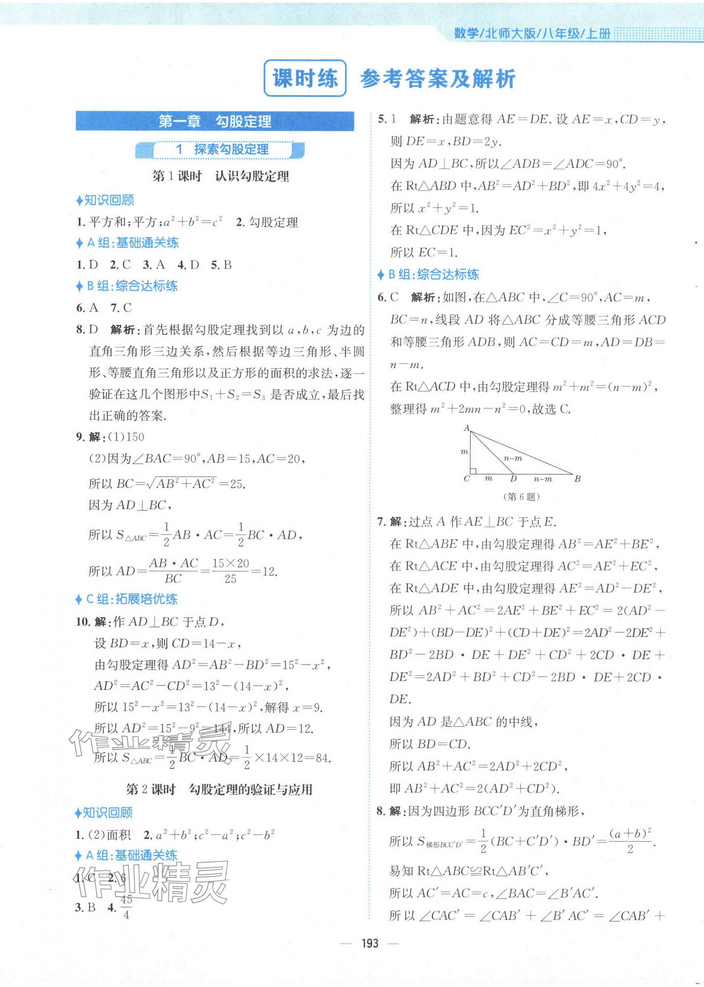 2023年新编基础训练八年级数学上册北师大版 第1页