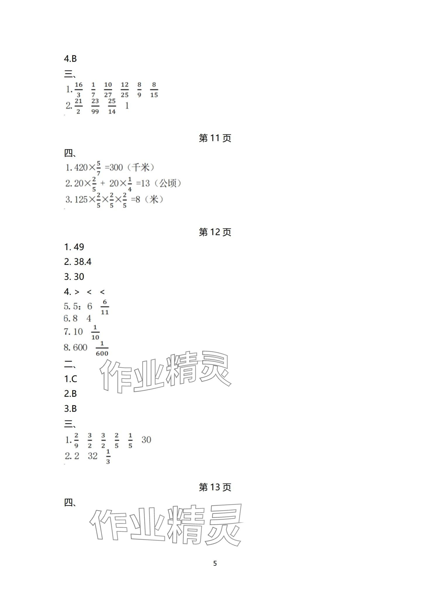 2024年快乐寒假江苏凤凰教育出版社六年级数学苏教版 第5页