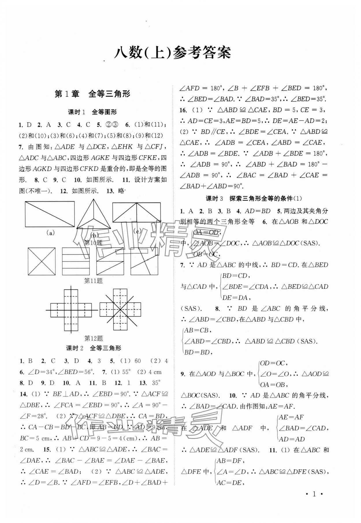 2024年高效精練八年級(jí)數(shù)學(xué)上冊(cè)蘇科版 第1頁