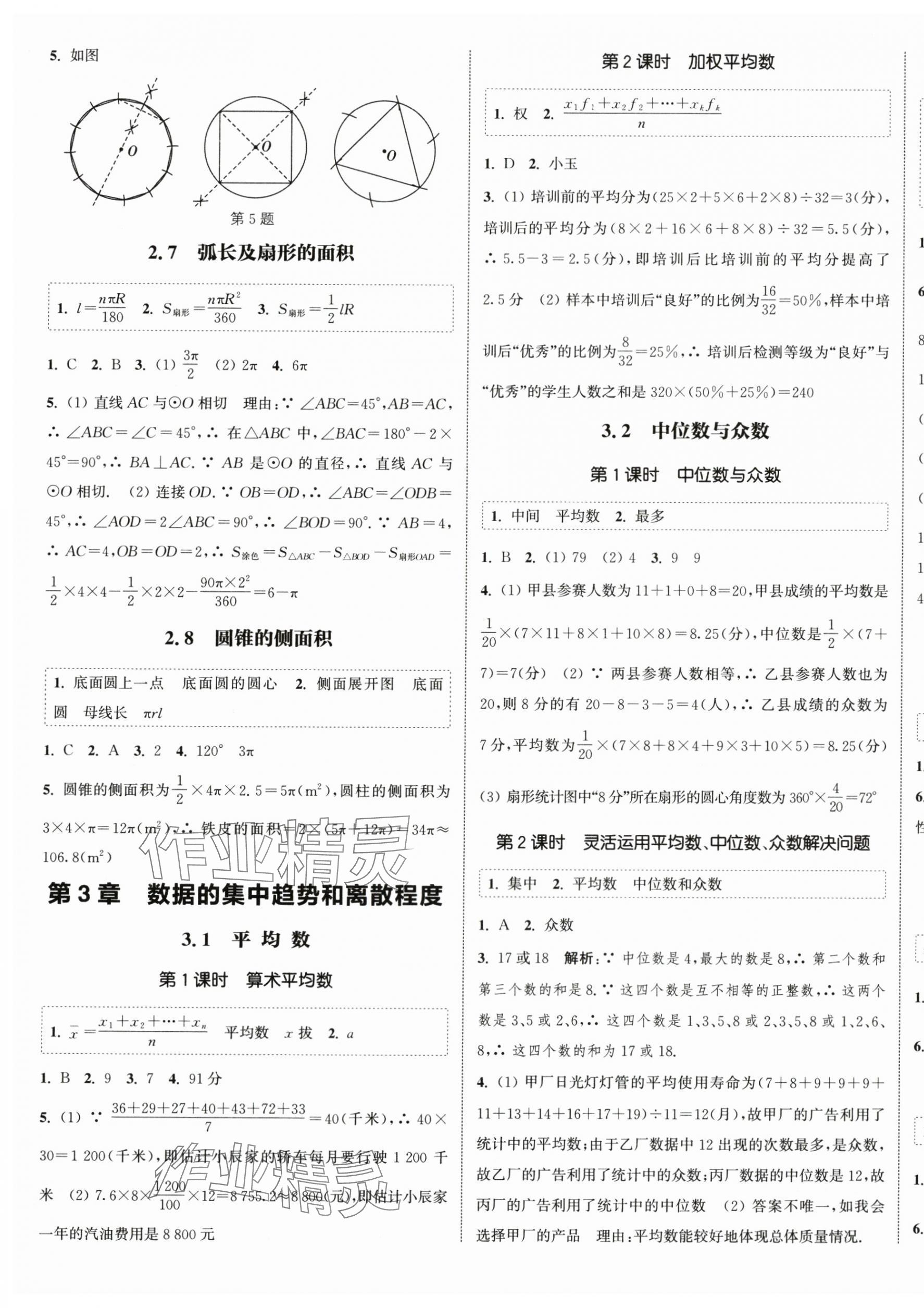 2024年通城学典课时作业本九年级数学上册苏科版江苏专版 第5页