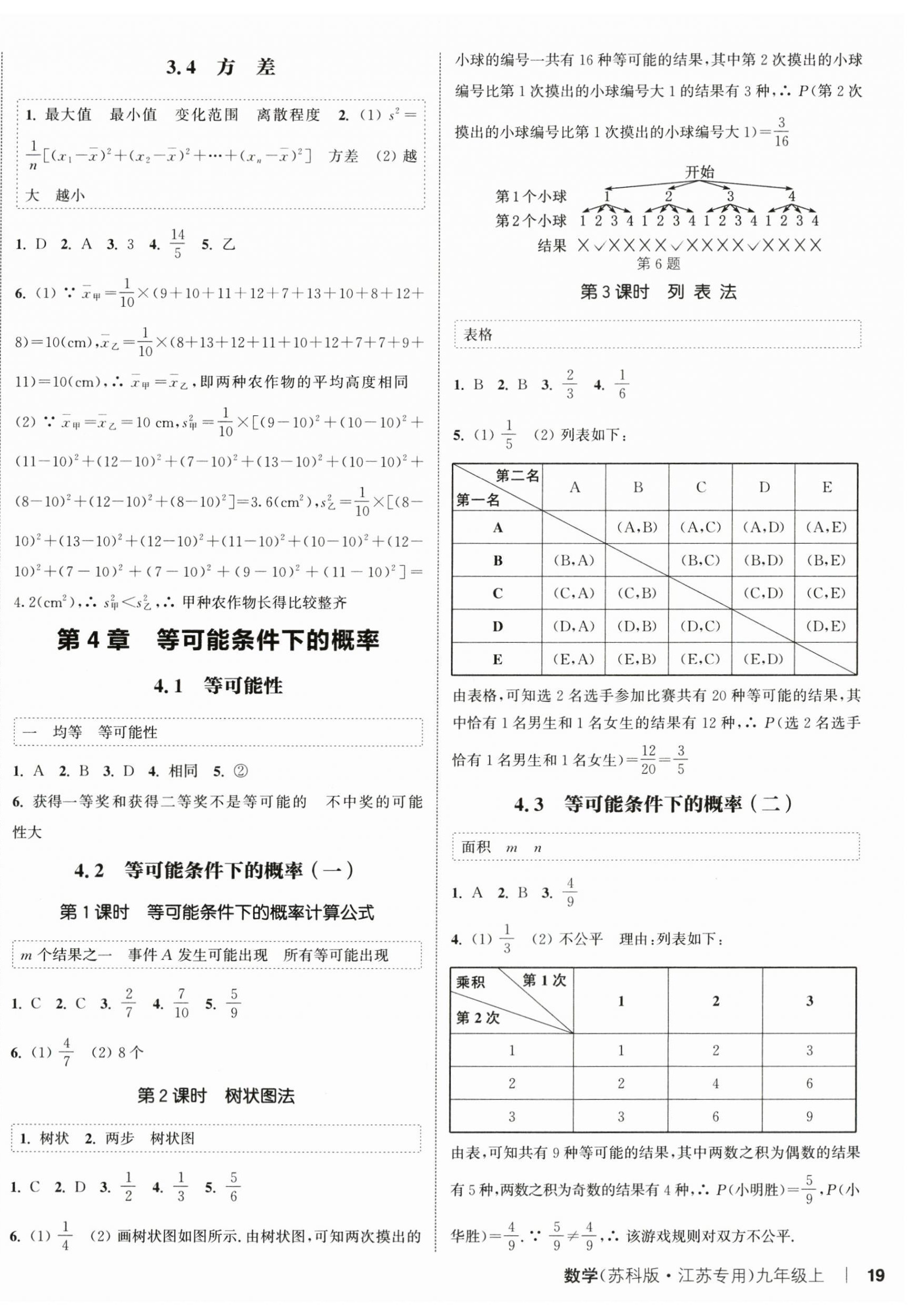 2024年通城学典课时作业本九年级数学上册苏科版江苏专版 第6页