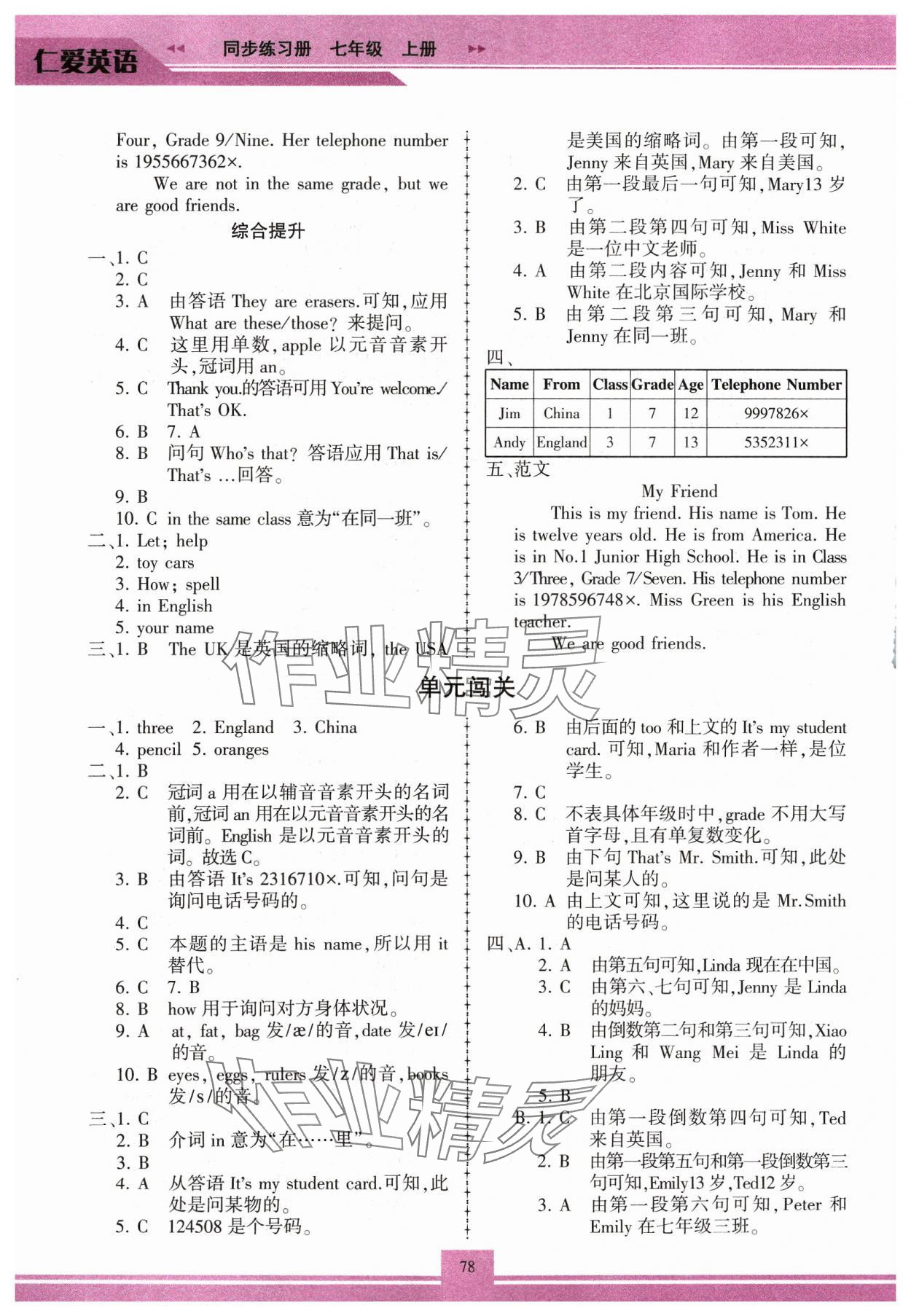 2023年仁愛英語同步練習(xí)冊七年級上冊仁愛版重慶專版 第4頁