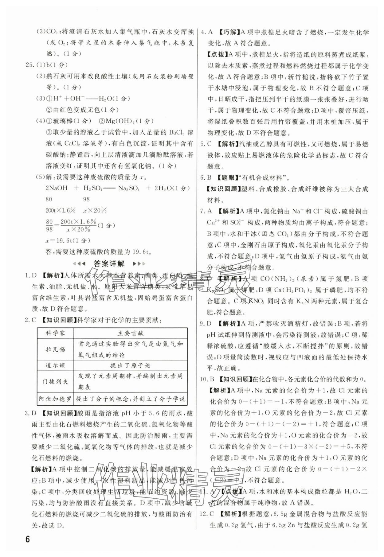 2024年新一线必刷卷化学河南专版 参考答案第6页