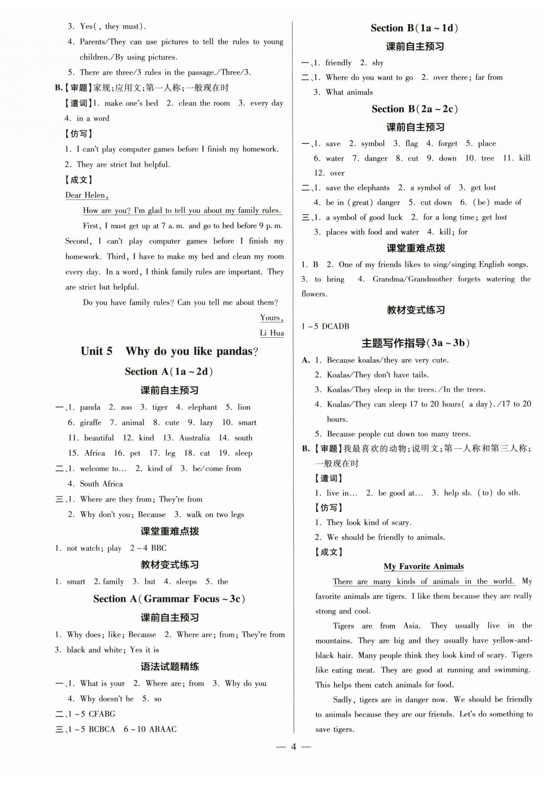 2024年领跑作业本七年级英语下册人教版广东专版 第4页