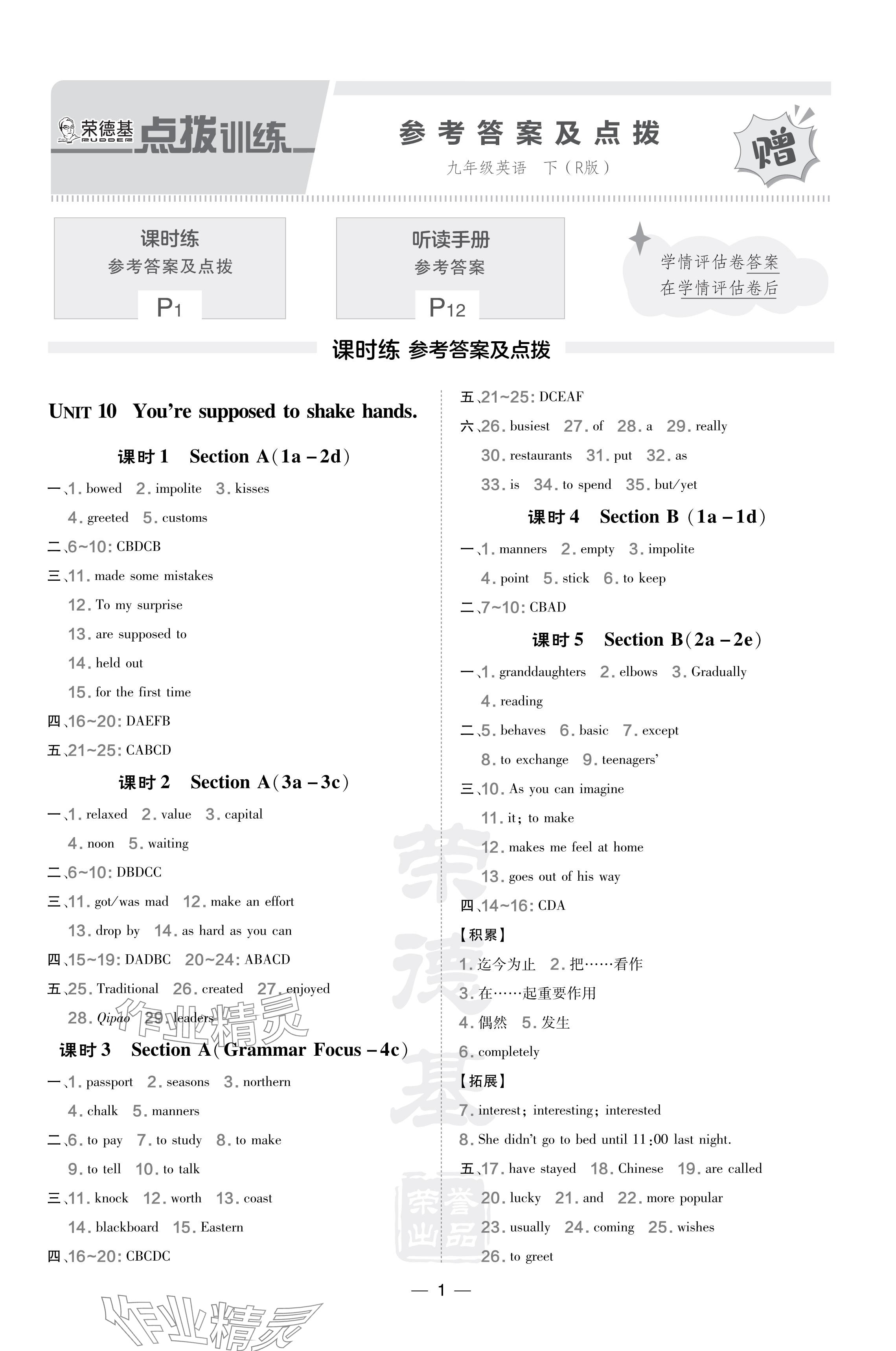 2024年点拨训练九年级英语下册人教版 参考答案第1页