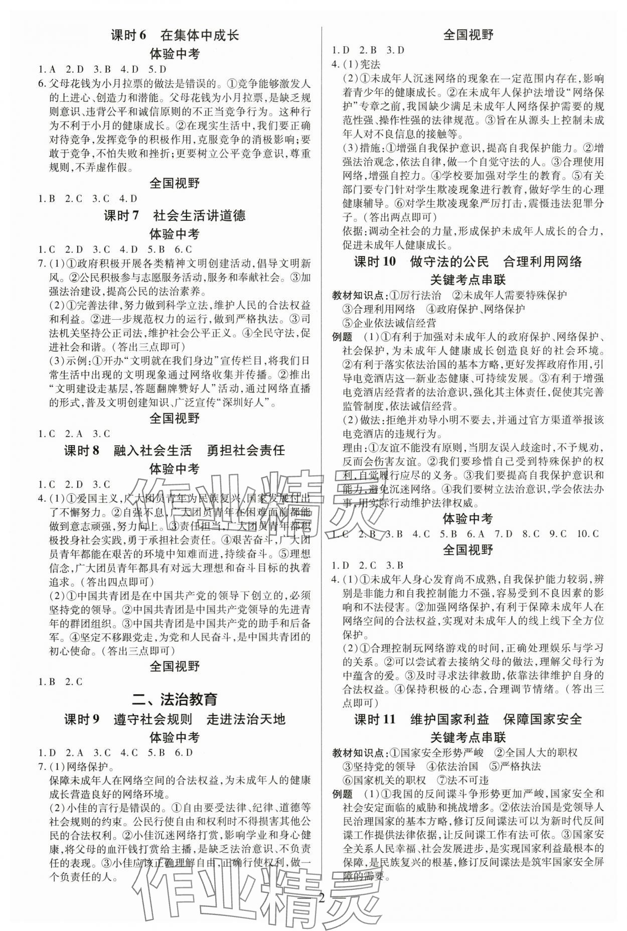 2024年领跑中考道德与法治广东专版 第2页