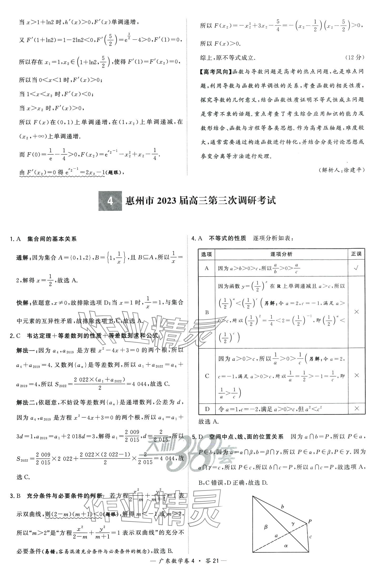 2024年高考模拟试题汇编高中数学广东专版 第23页