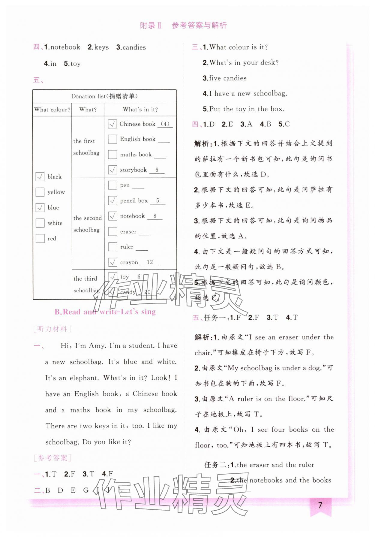 2024年黃岡小狀元作業(yè)本四年級英語上冊人教版廣東專版 參考答案第7頁