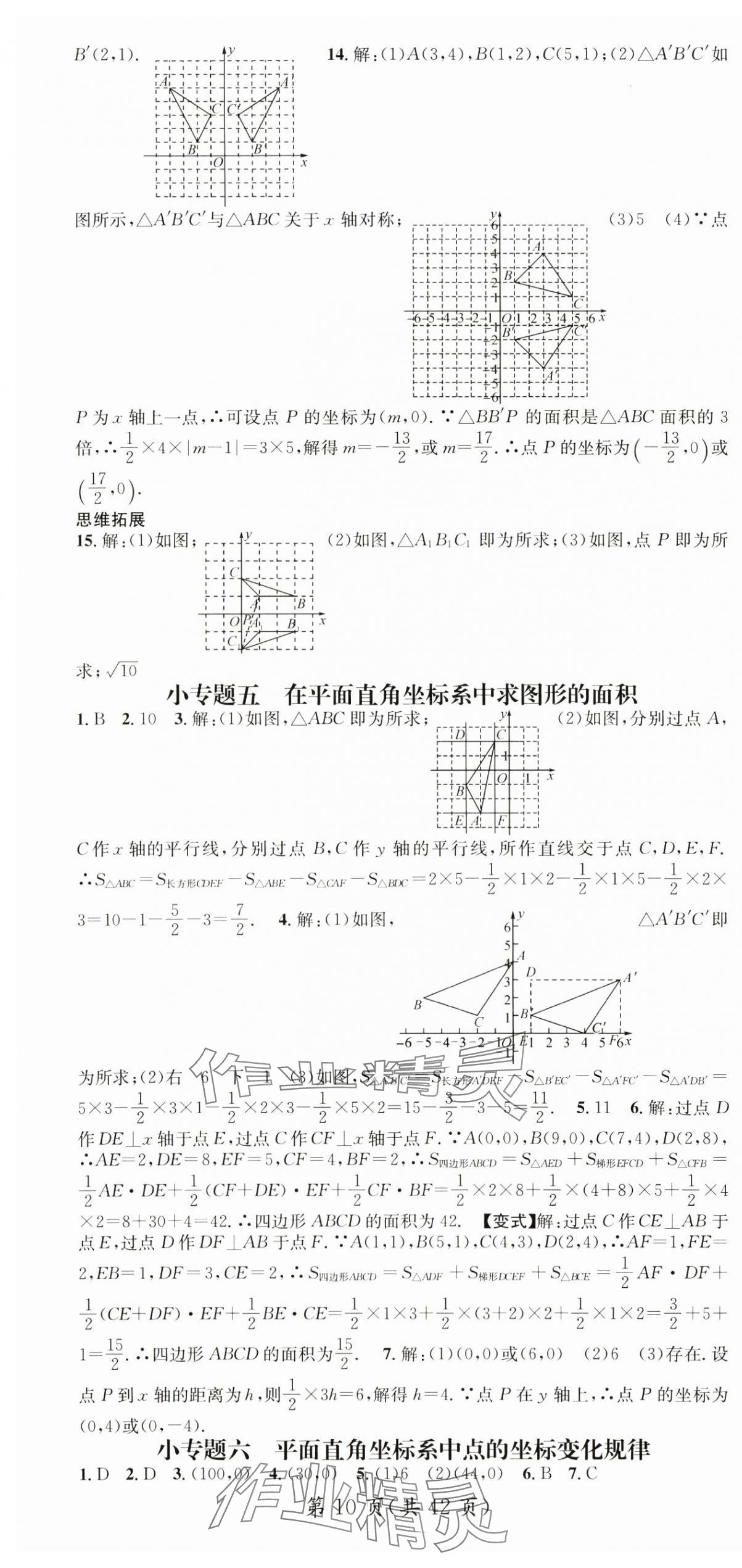 2024年名师测控八年级数学上册北师大版陕西专版 第10页