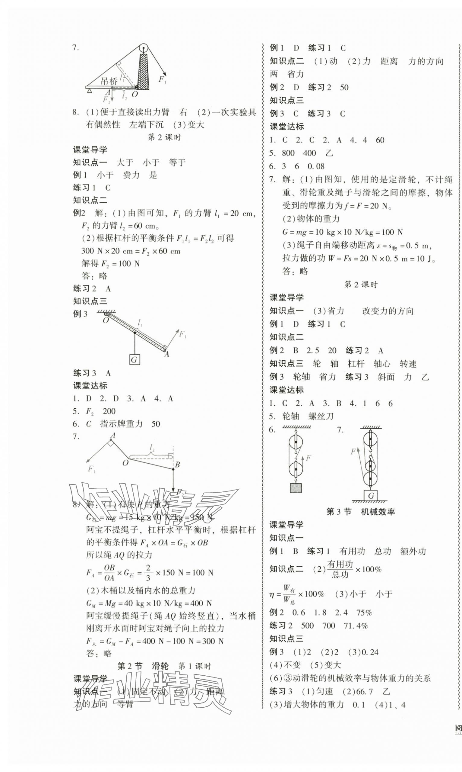 2024年零障碍导教导学案八年级物理下册人教版 第7页