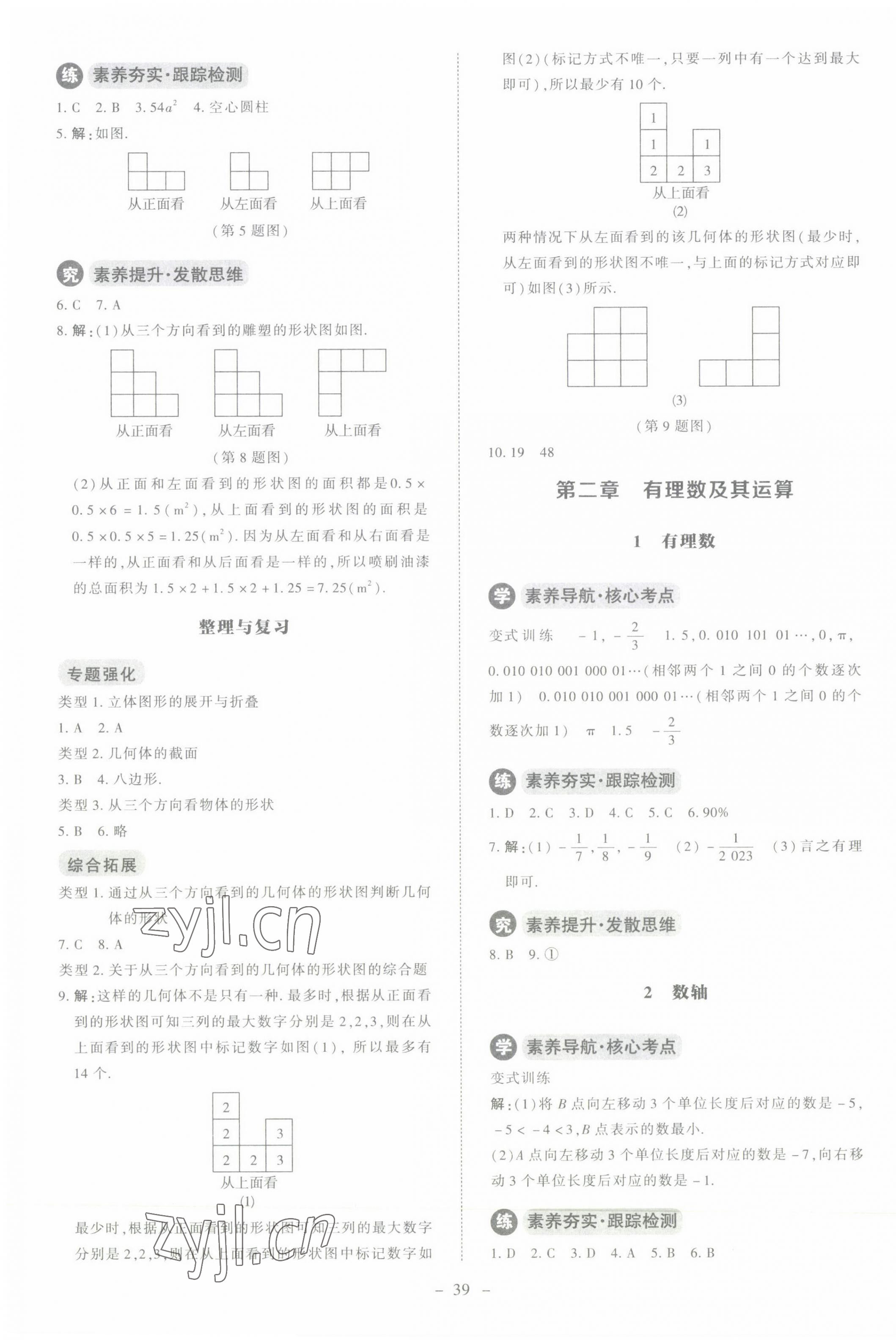 2023年課內(nèi)課外直通車七年級數(shù)學(xué)上冊北師大版江西專版 第3頁