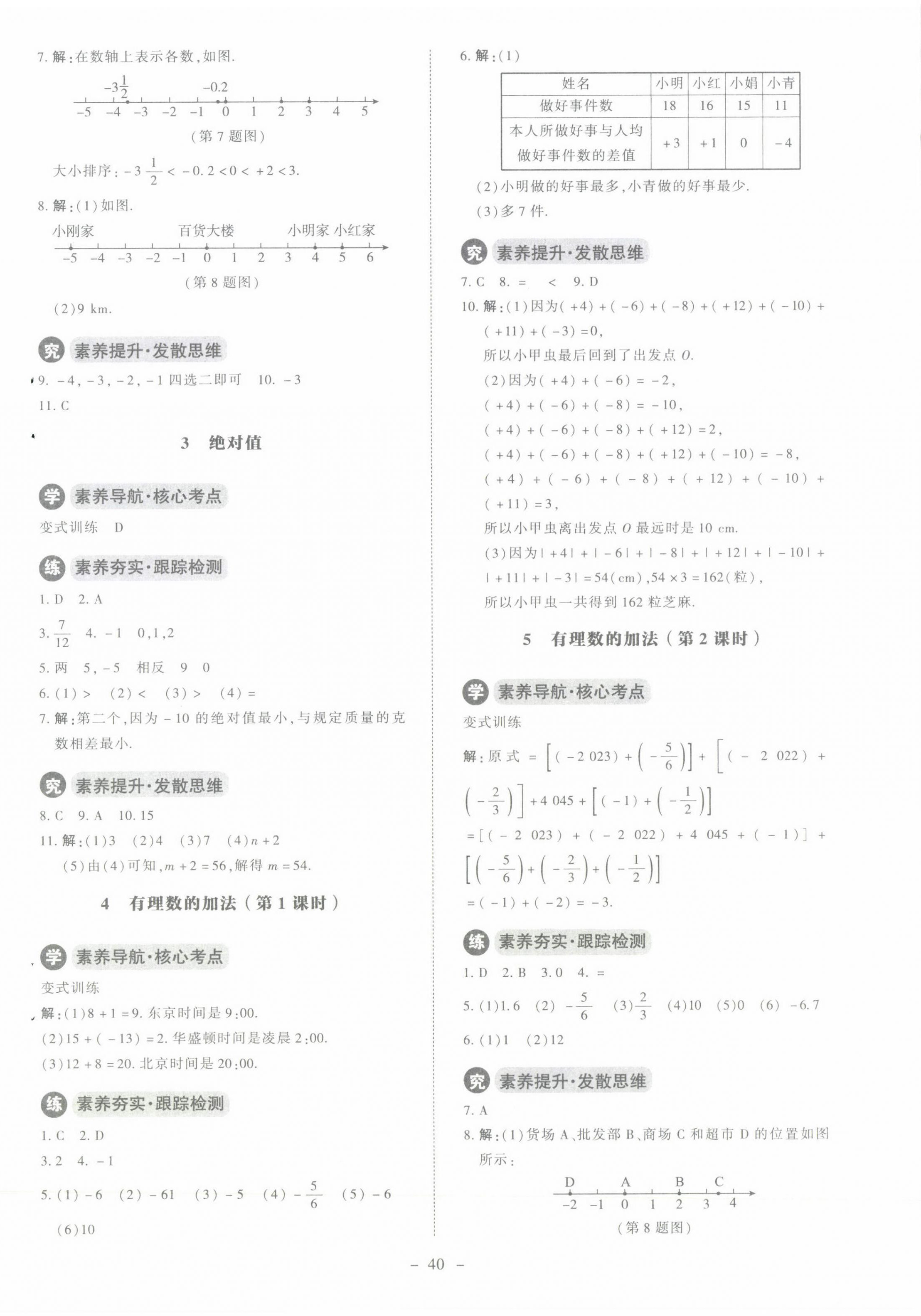 2023年課內(nèi)課外直通車七年級數(shù)學(xué)上冊北師大版江西專版 第4頁