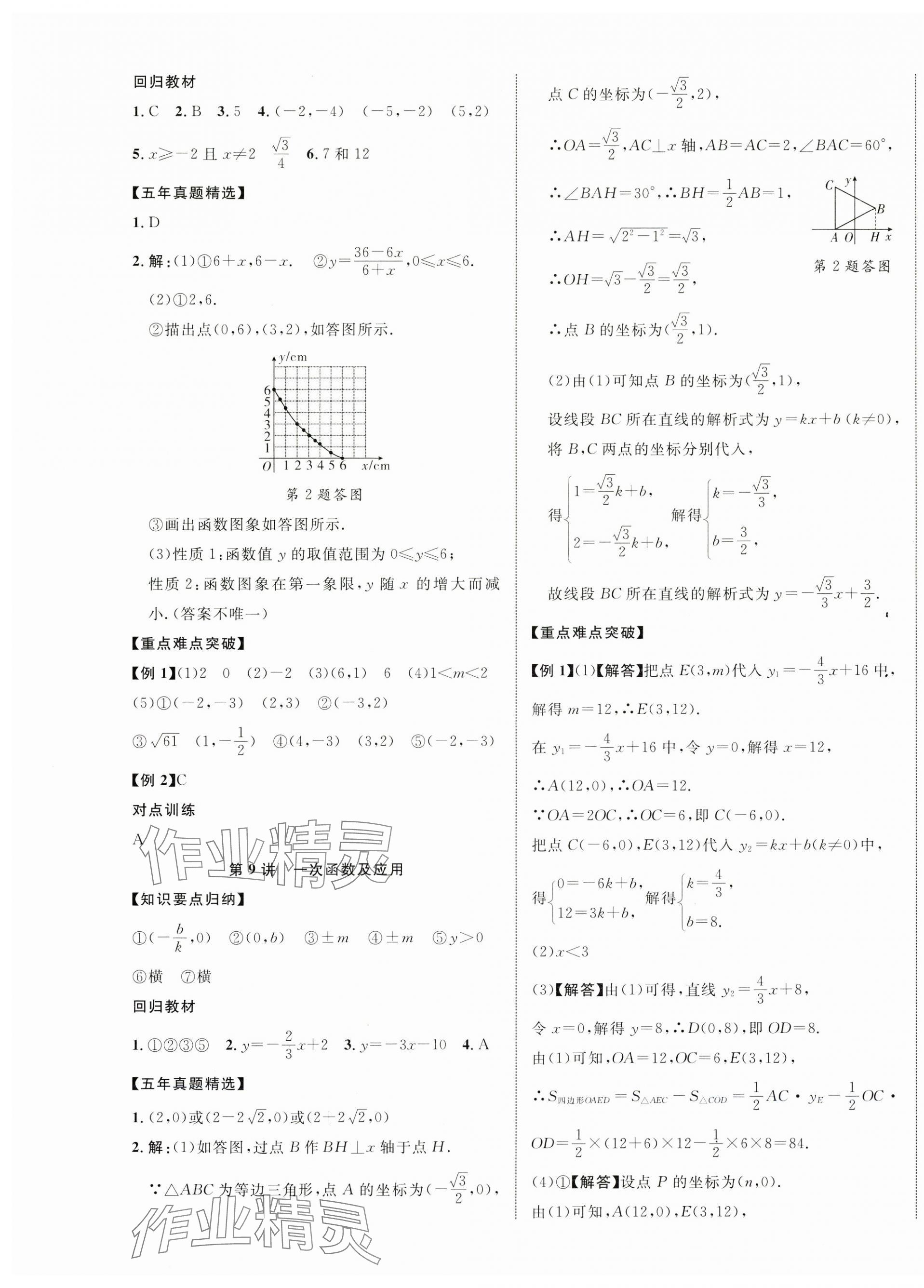 2024年中考新突破数学江西专版 第5页