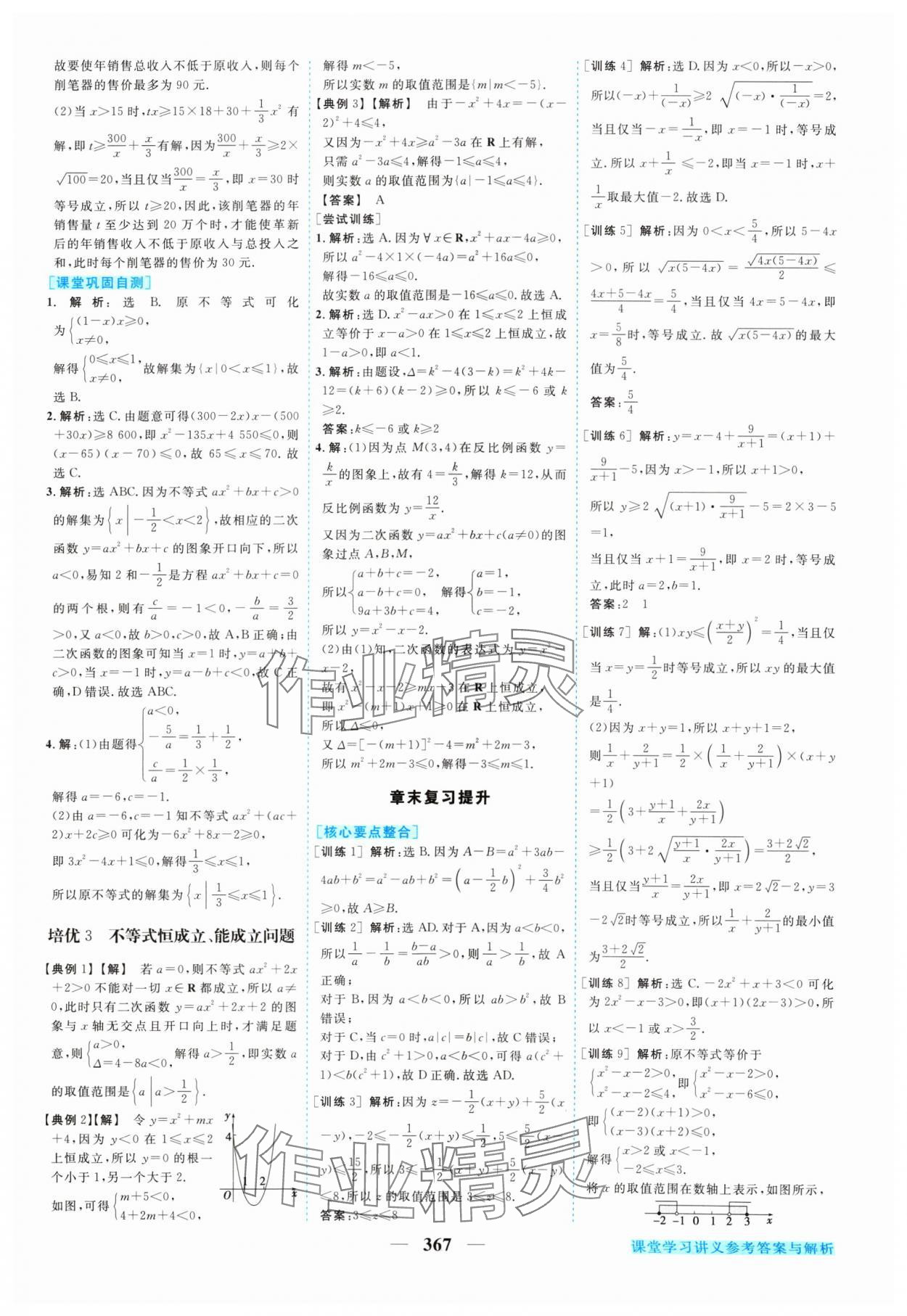 2024年新坐標(biāo)同步練習(xí)高中數(shù)學(xué)必修第一冊(cè)人教A版 參考答案第10頁(yè)