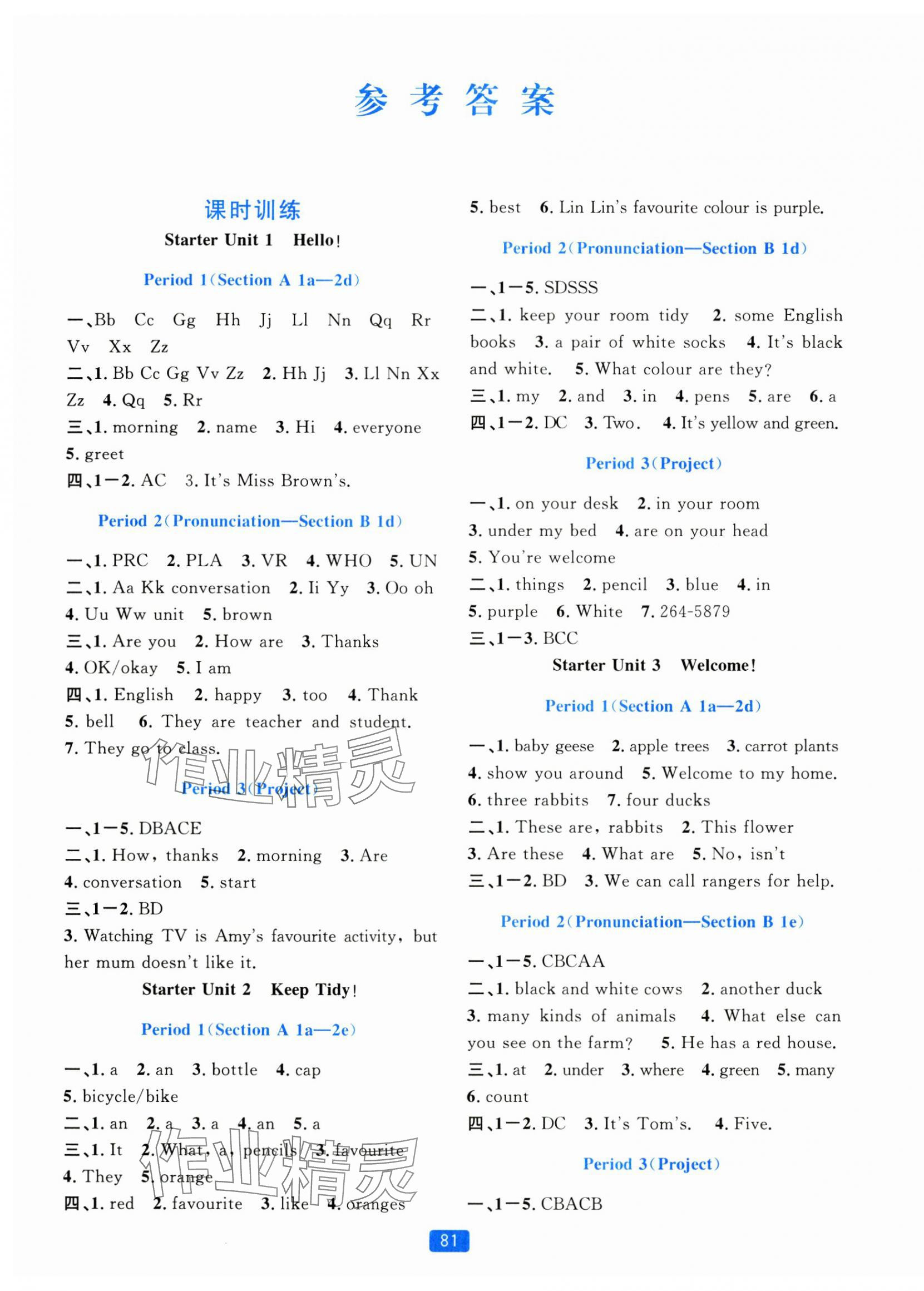 2024年精准学与练七年级英语上册人教版 第1页