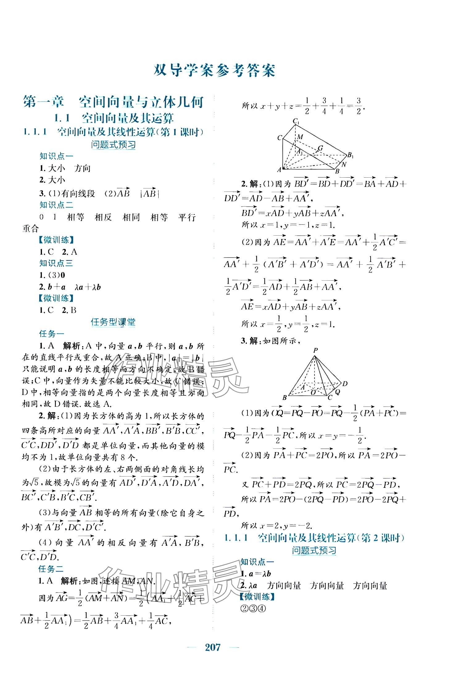 2024年新编高中同步作业高中数学选择性必修第一册人教版A 第3页