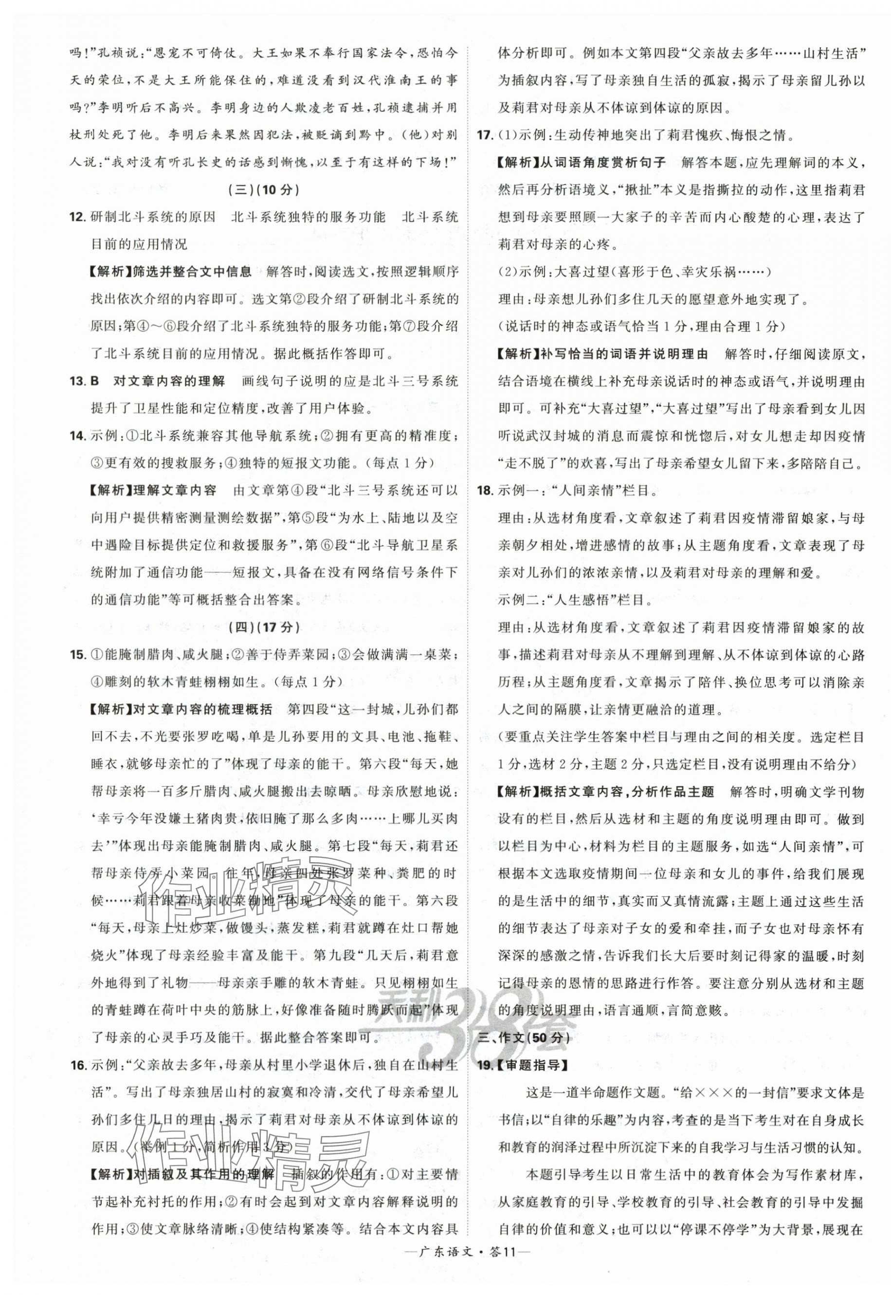 2024年天利38套中考试题精选语文广东专版 第11页