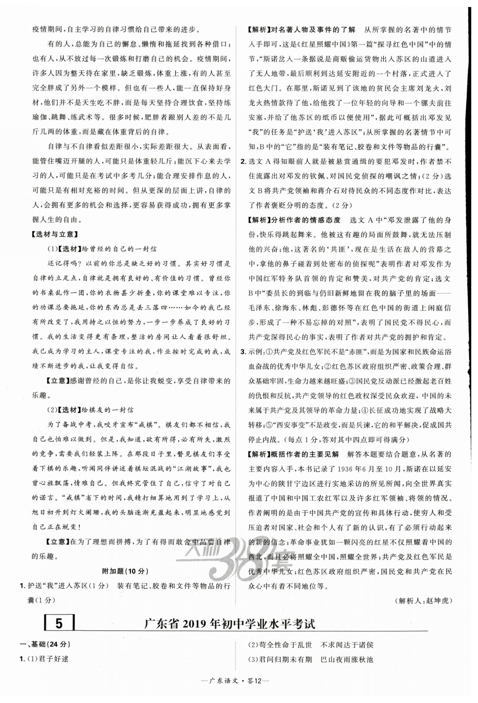 2024年天利38套中考试题精选语文广东专版 第12页