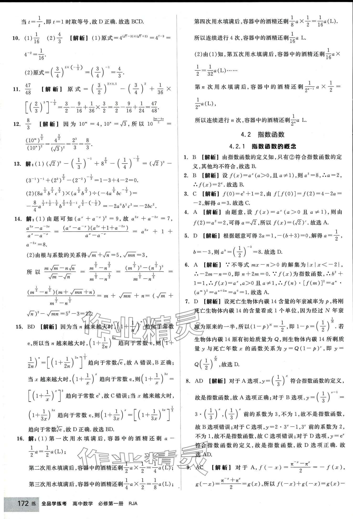 2024年全品學(xué)練考高中數(shù)學(xué)必修第一冊人教版 第34頁