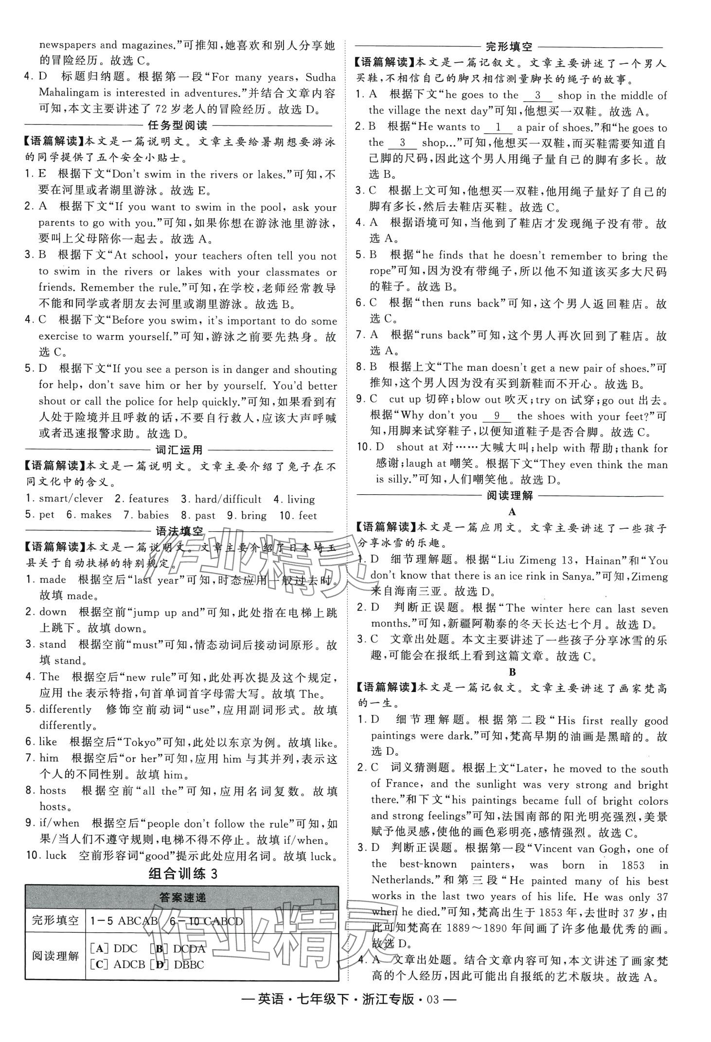 2024年學(xué)霸組合訓(xùn)練七年級英語下冊人教版浙江專版 第3頁