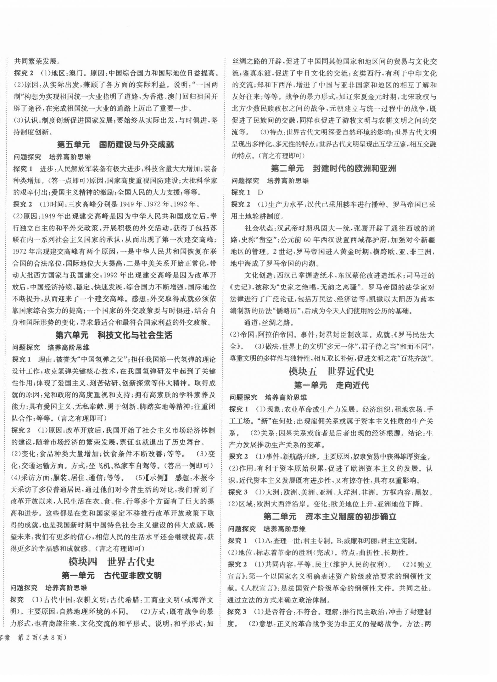 2024年国华图书架构中考历史贵州专版 第4页