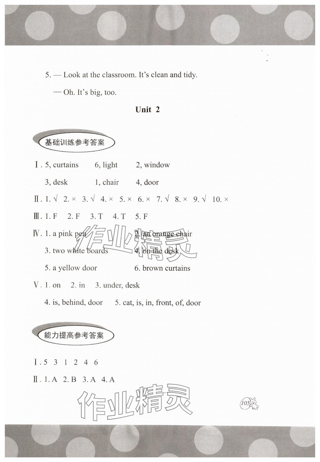 2024年剑桥小学英语课堂同步评价四年级上册外研版 参考答案第10页