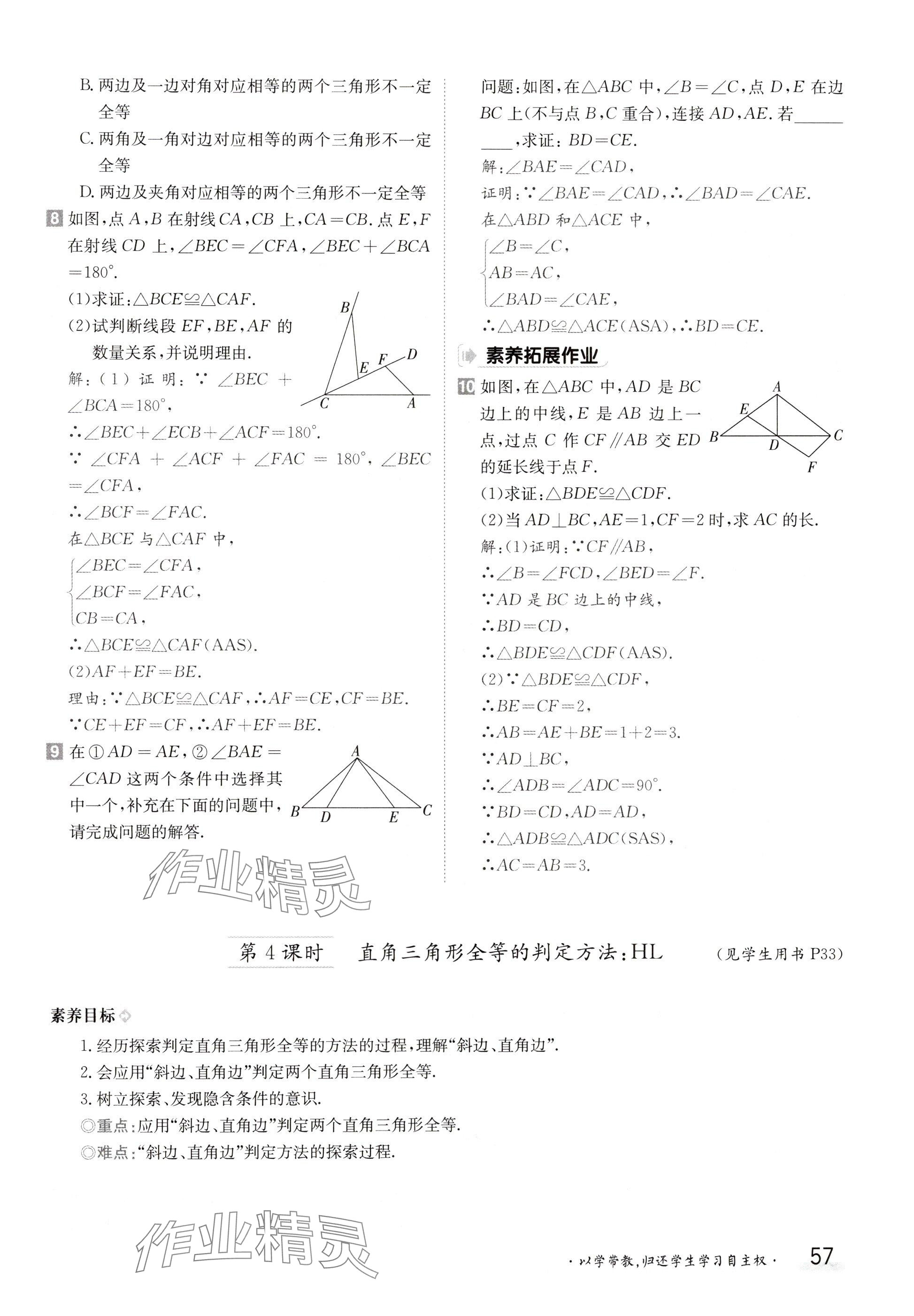 2024年金太阳导学案八年级数学上册人教版 参考答案第57页