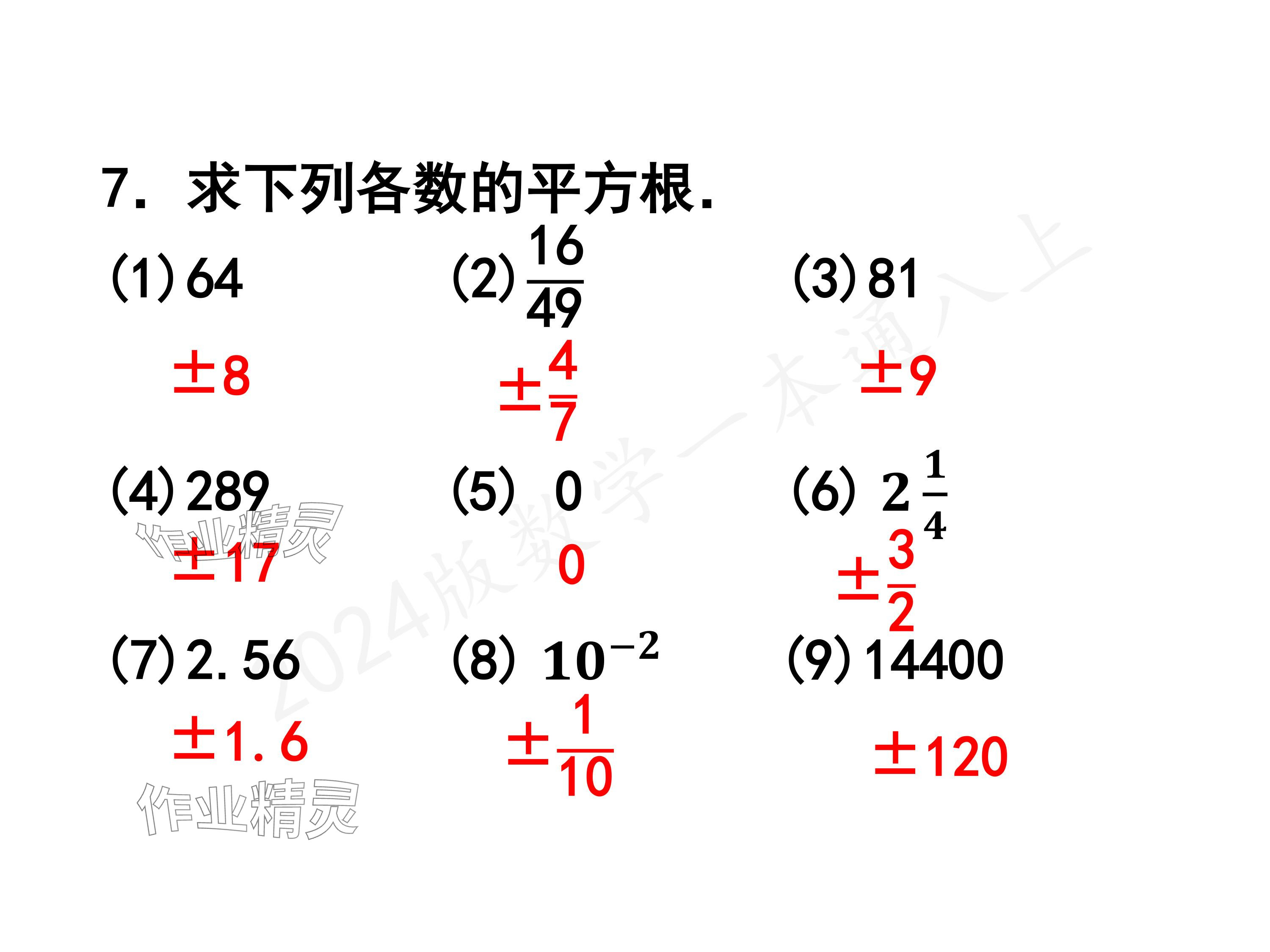 2024年一本通武汉出版社八年级数学上册北师大版精简版 参考答案第44页