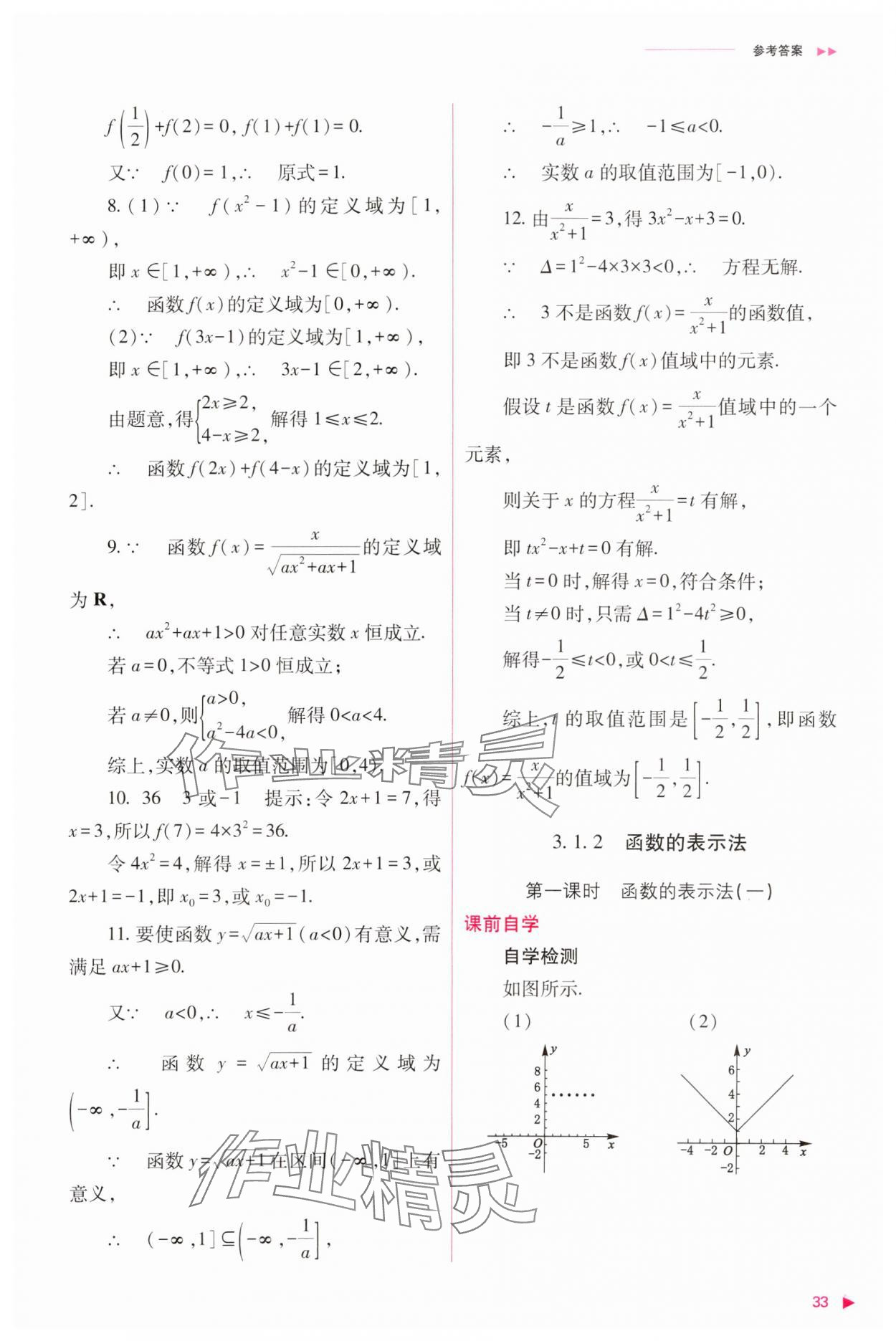 2023年普通高中新课程同步练习册高中数学必修1人教版 参考答案第33页